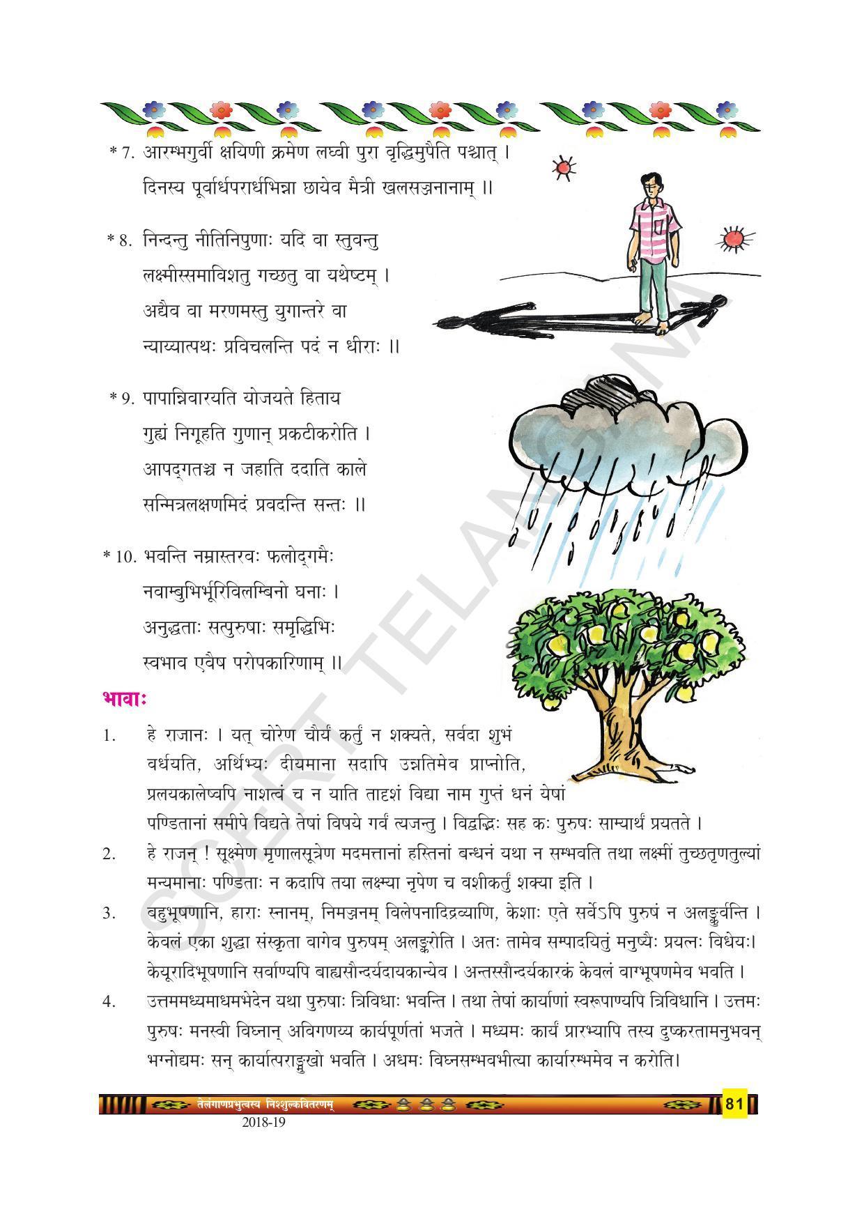 TS SCERT Class 9 Second Language(SAN_OC Medium) Text Book - Page 93