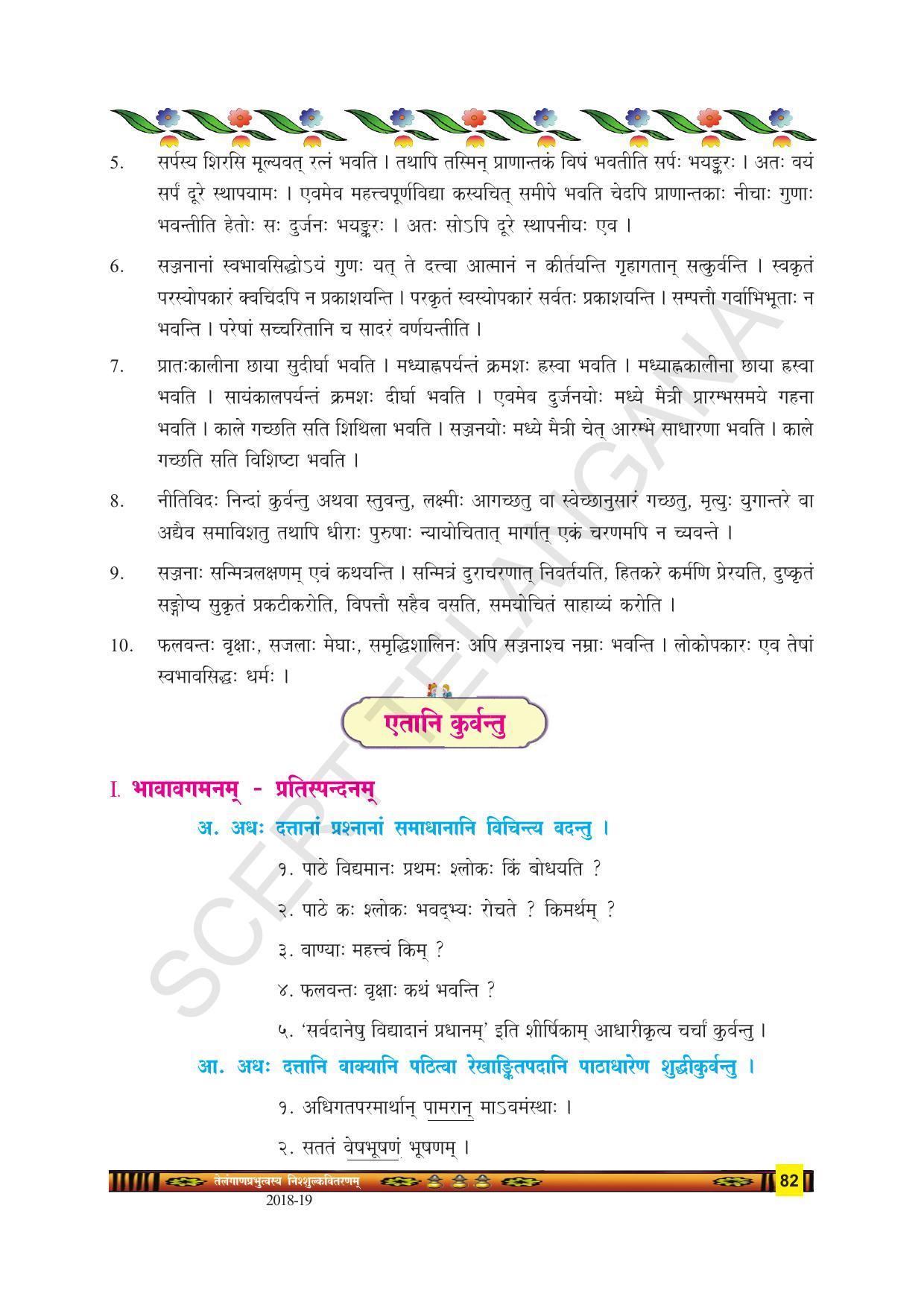 TS SCERT Class 9 Second Language(SAN_OC Medium) Text Book - Page 94