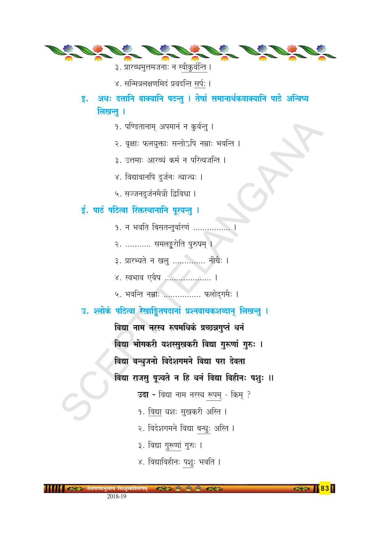 TS SCERT Class 9 Second Language(SAN_OC Medium) Text Book - Page 95