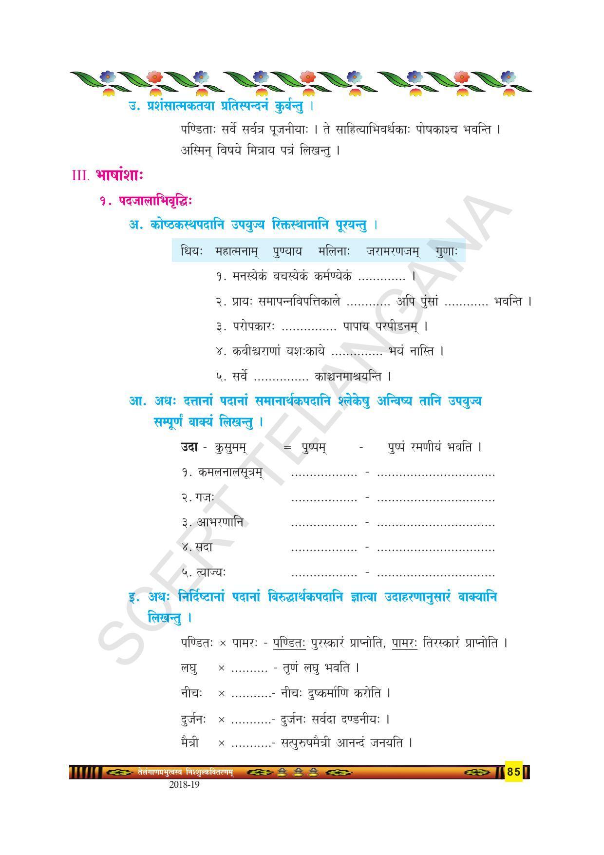 TS SCERT Class 9 Second Language(SAN_OC Medium) Text Book - Page 97