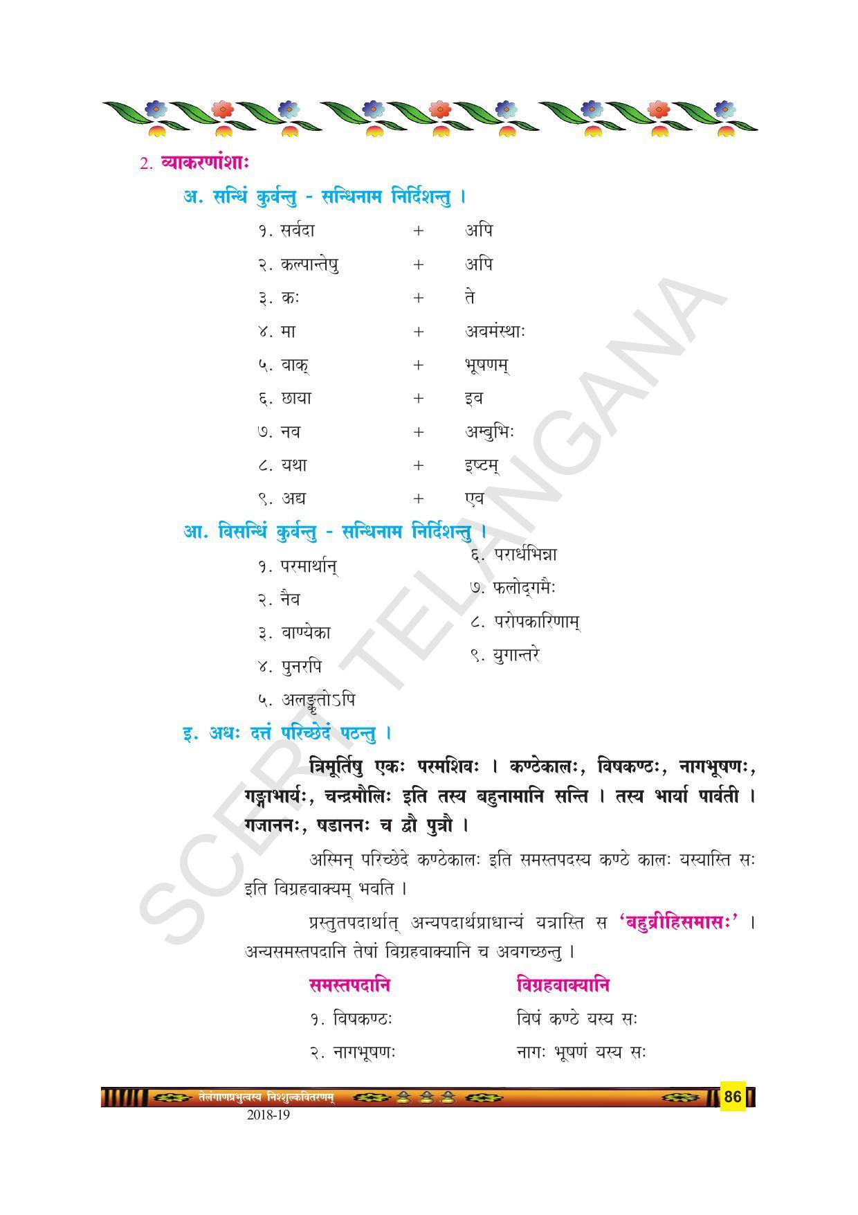 TS SCERT Class 9 Second Language(SAN_OC Medium) Text Book - Page 98