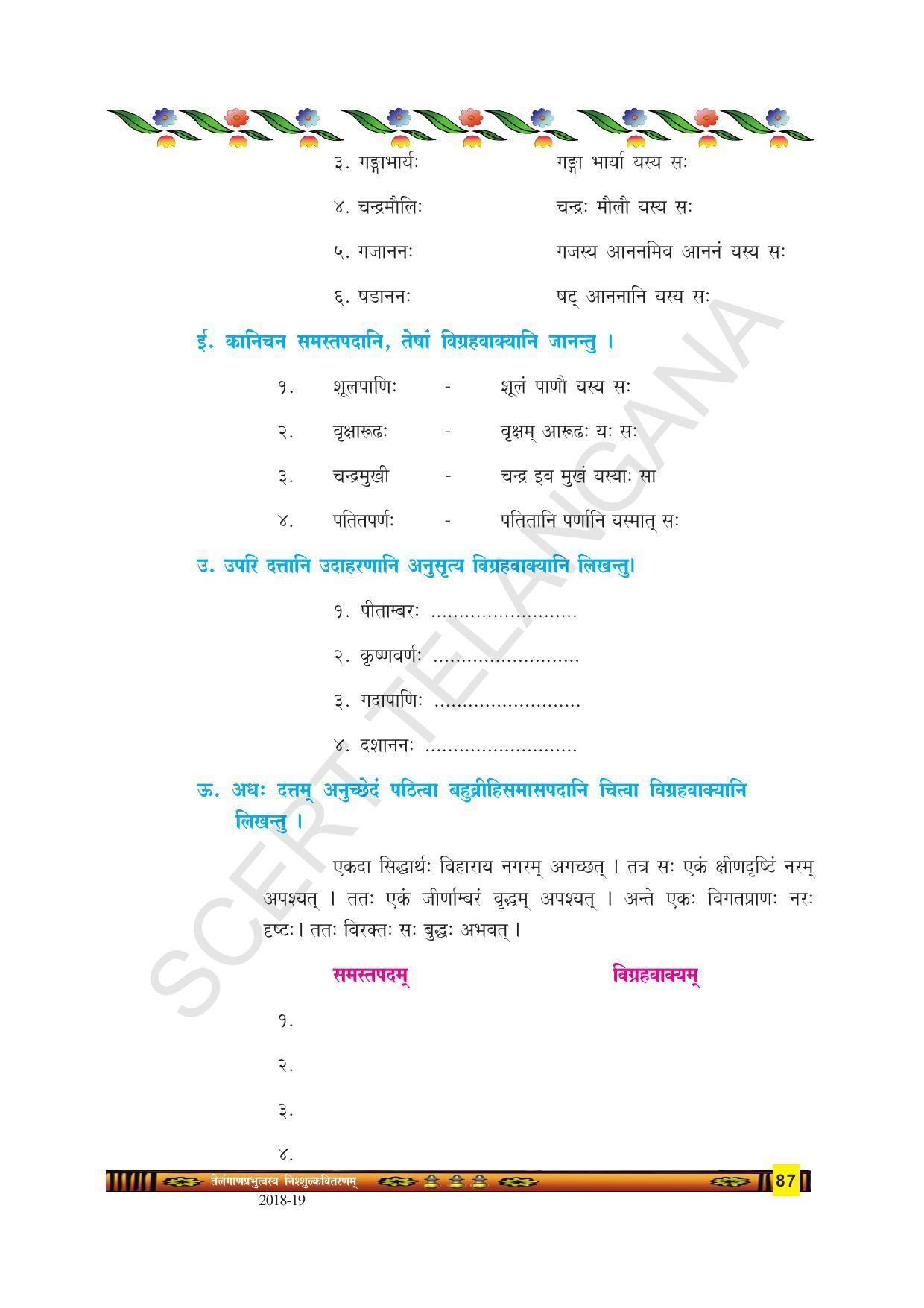 TS SCERT Class 9 Second Language(SAN_OC Medium) Text Book - Page 99