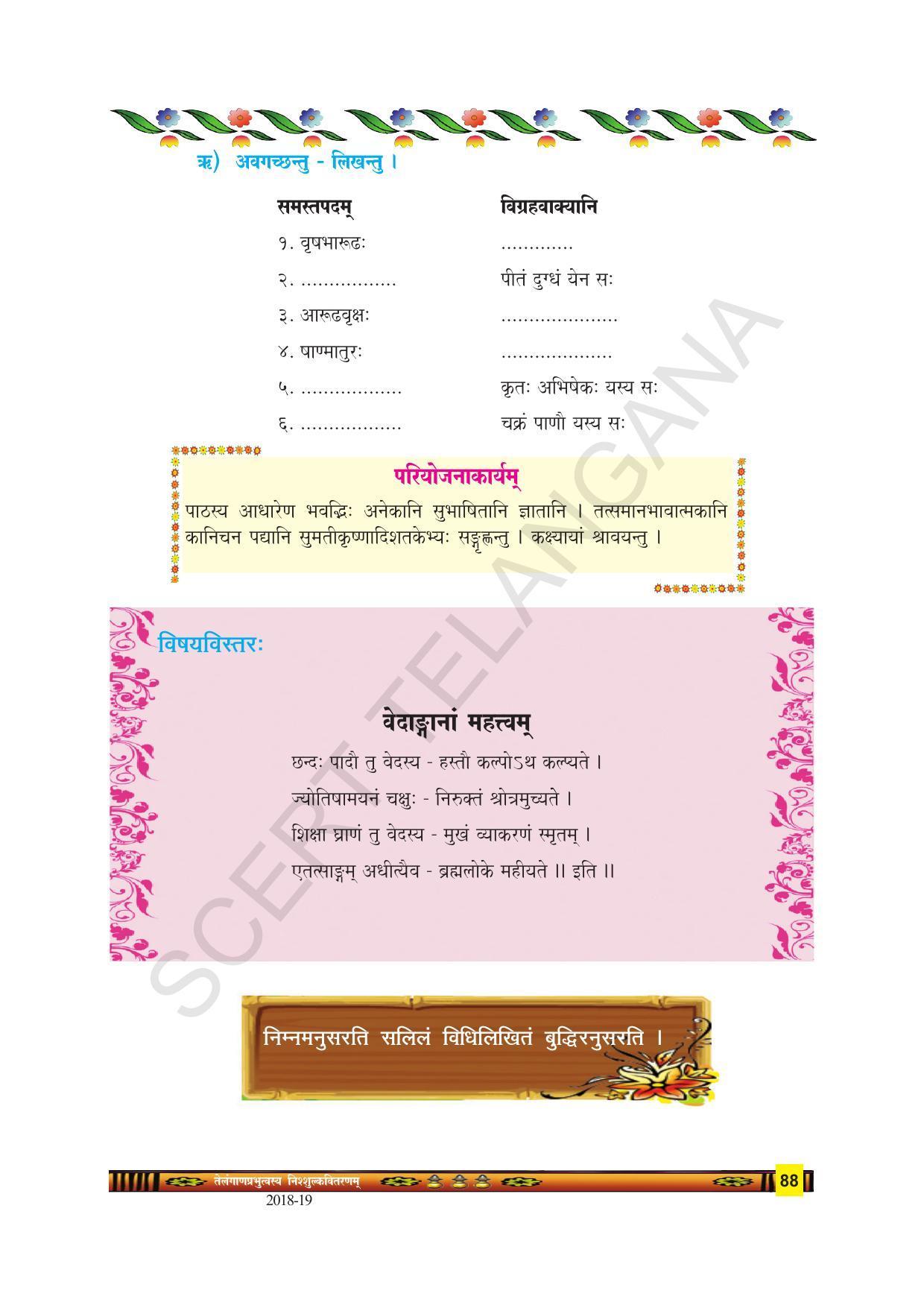 TS SCERT Class 9 Second Language(SAN_OC Medium) Text Book - Page 100