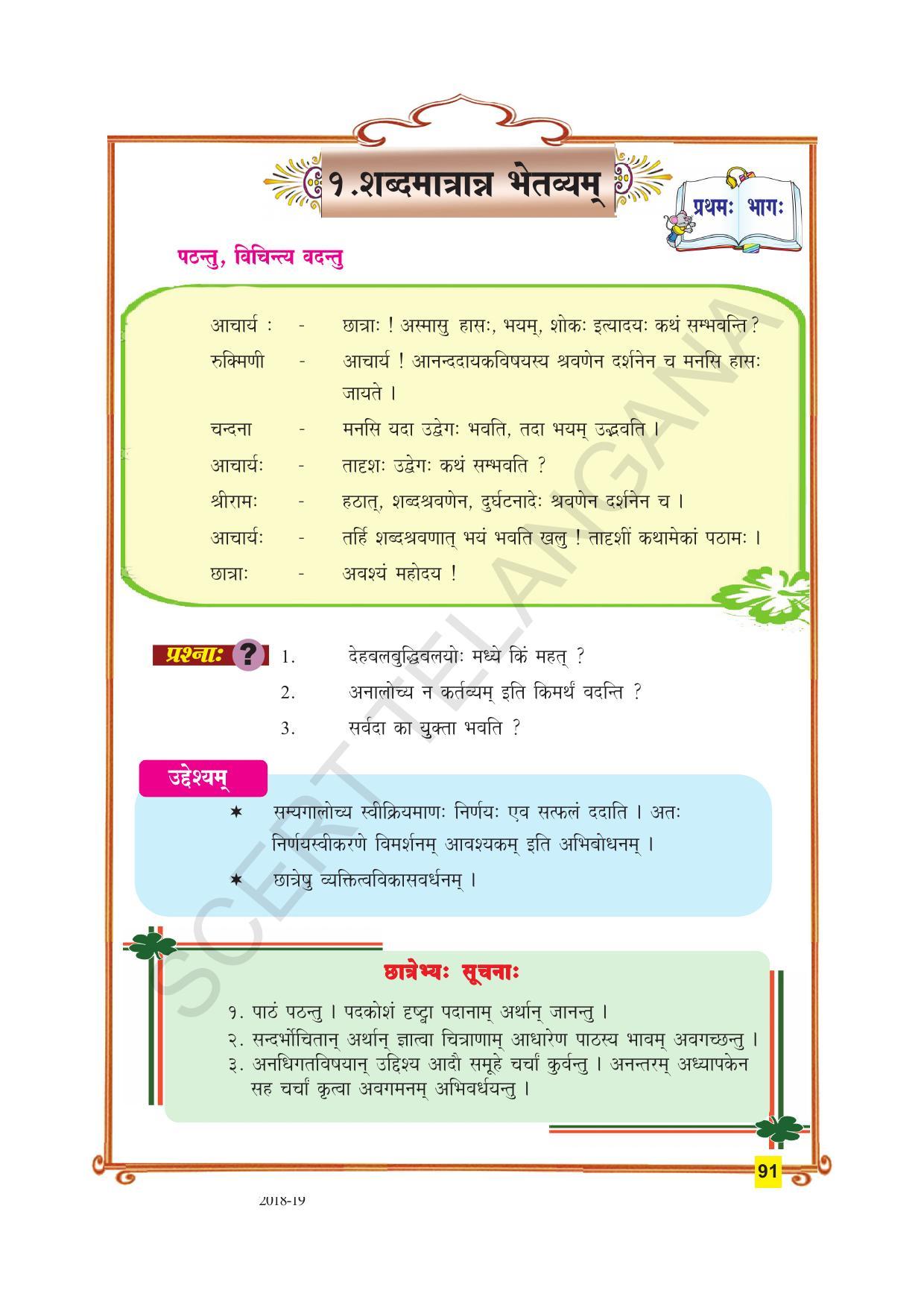 TS SCERT Class 9 Second Language(SAN_OC Medium) Text Book - Page 103