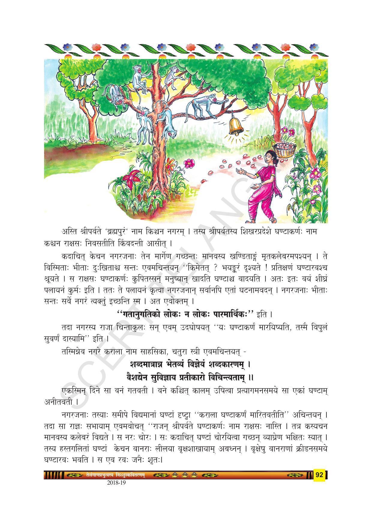 TS SCERT Class 9 Second Language(SAN_OC Medium) Text Book - Page 104