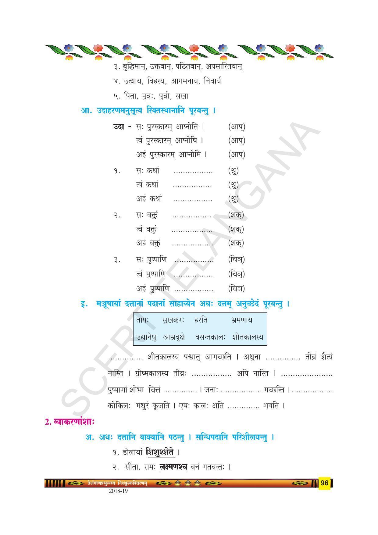 TS SCERT Class 9 Second Language(SAN_OC Medium) Text Book - Page 108