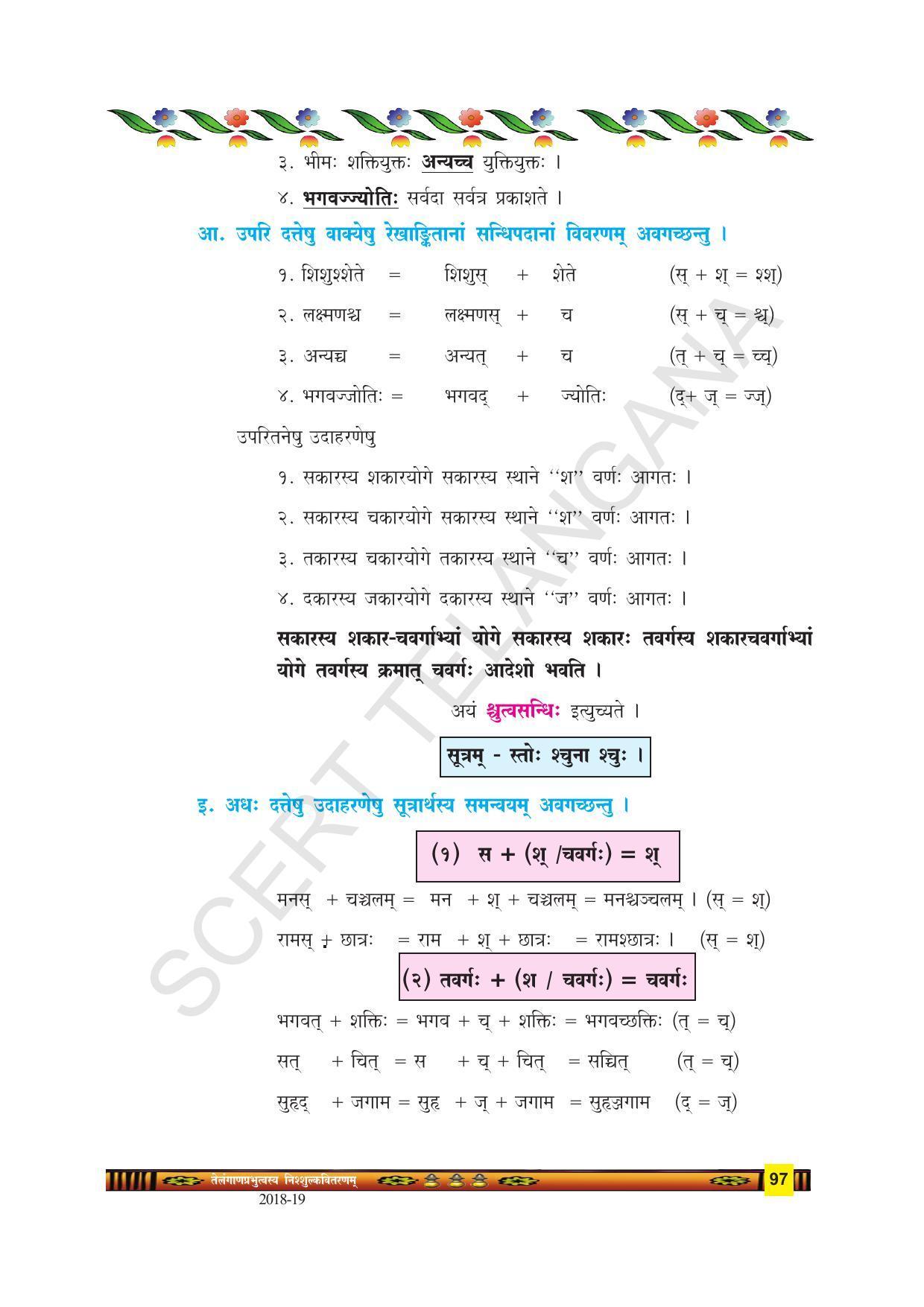 TS SCERT Class 9 Second Language(SAN_OC Medium) Text Book - Page 109