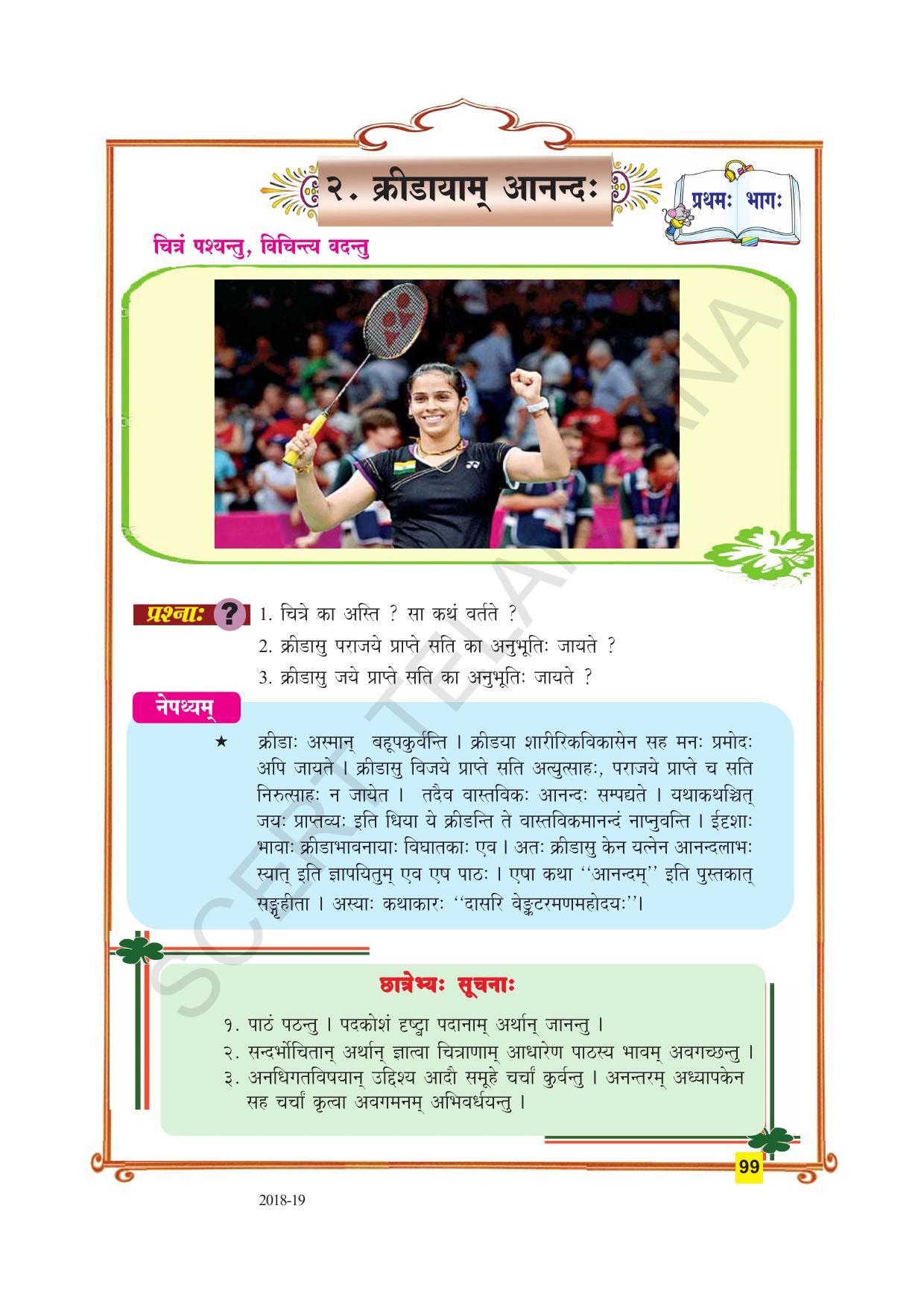 TS SCERT Class 9 Second Language(SAN_OC Medium) Text Book - Page 111