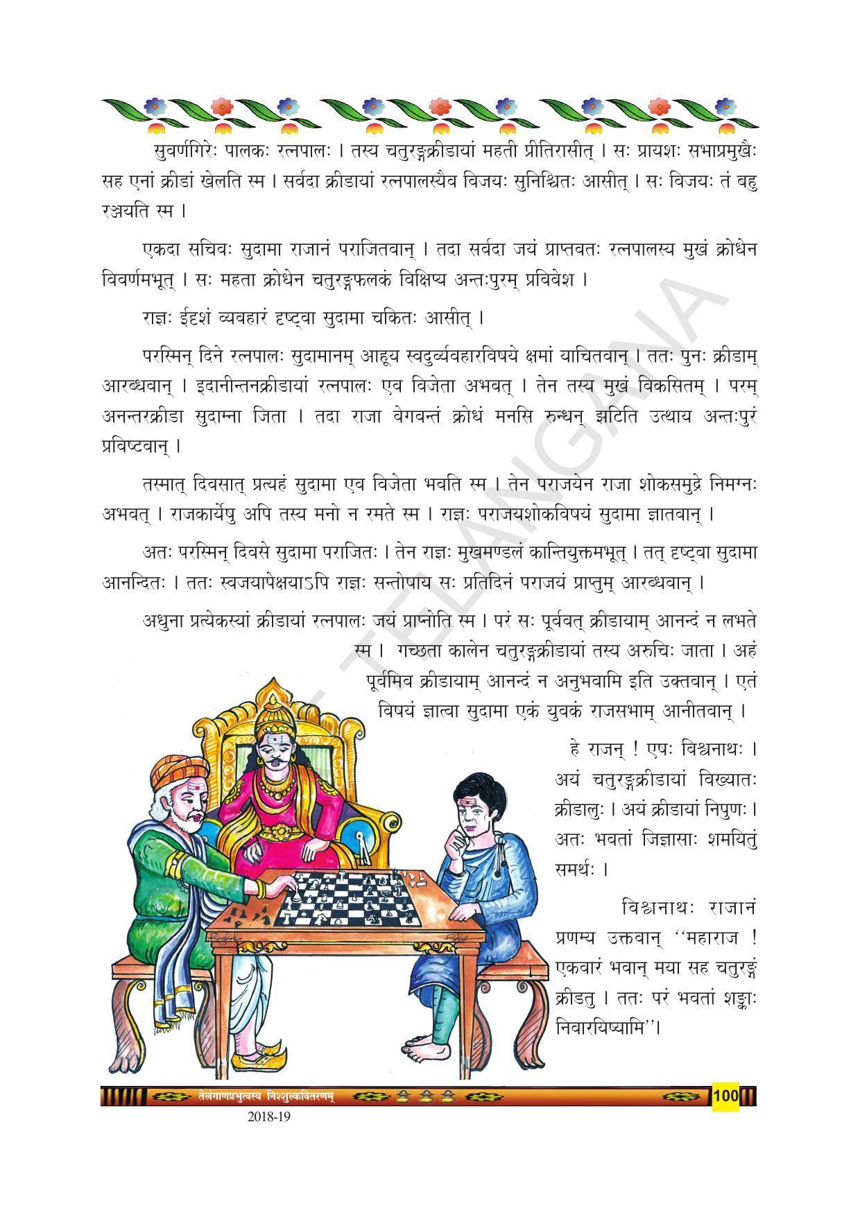 TS SCERT Class 9 Second Language(SAN_OC Medium) Text Book - Page 112