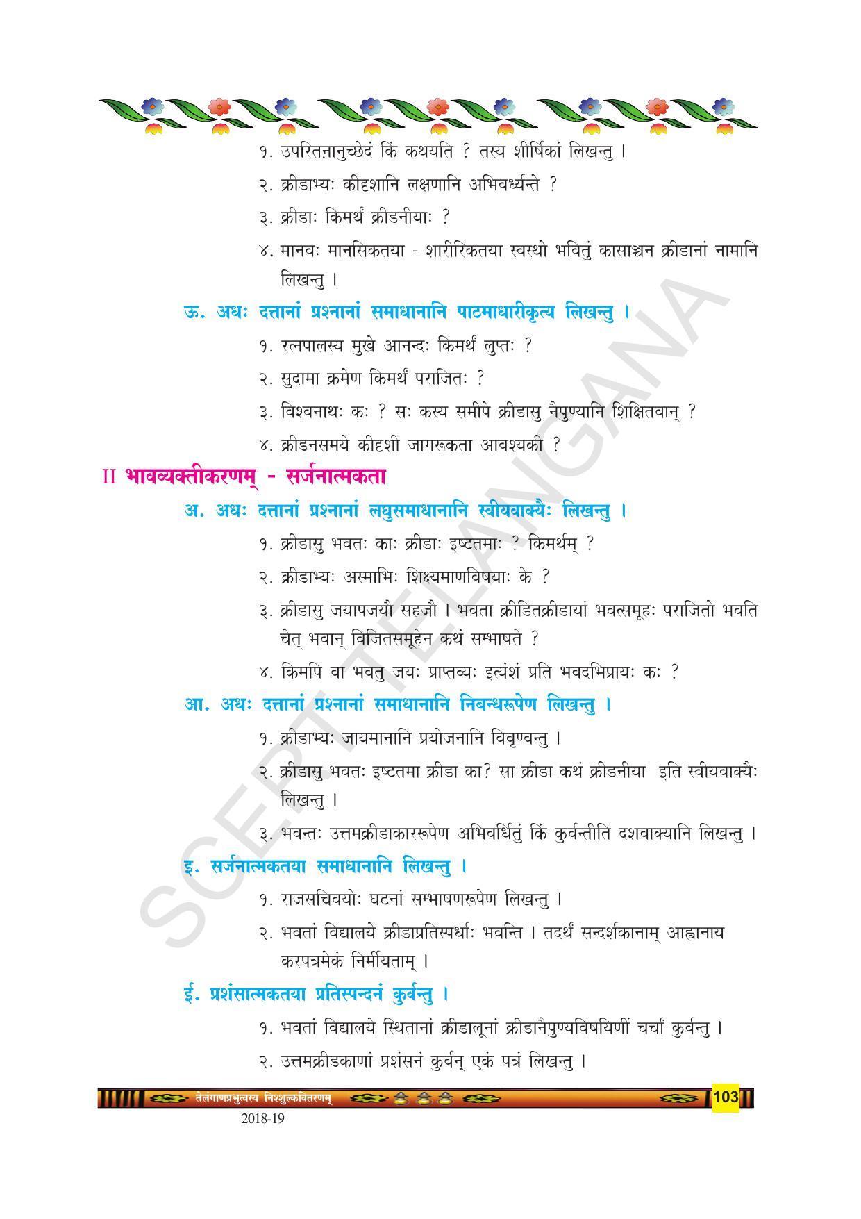 TS SCERT Class 9 Second Language(SAN_OC Medium) Text Book - Page 115