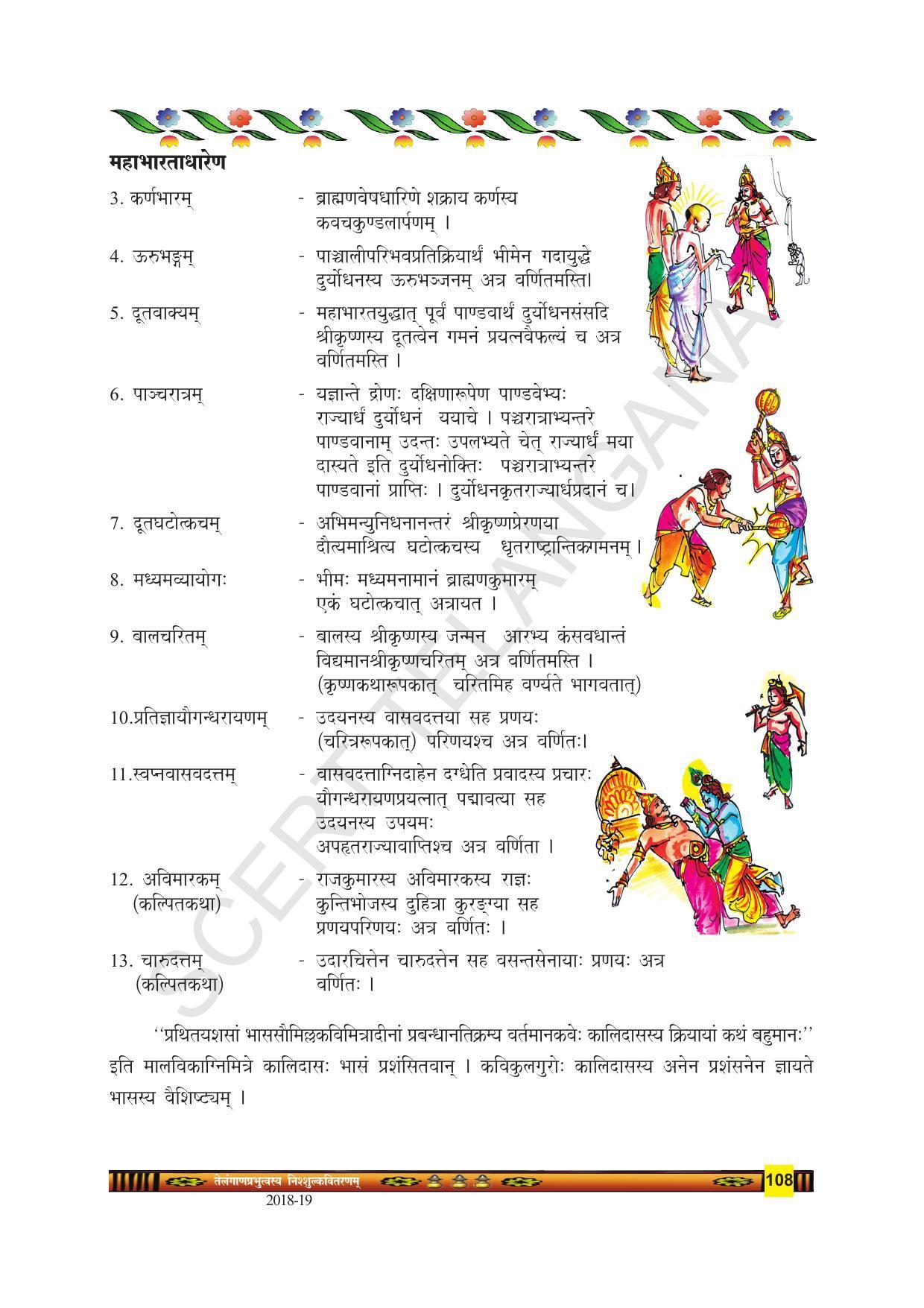 TS SCERT Class 9 Second Language(SAN_OC Medium) Text Book - Page 120