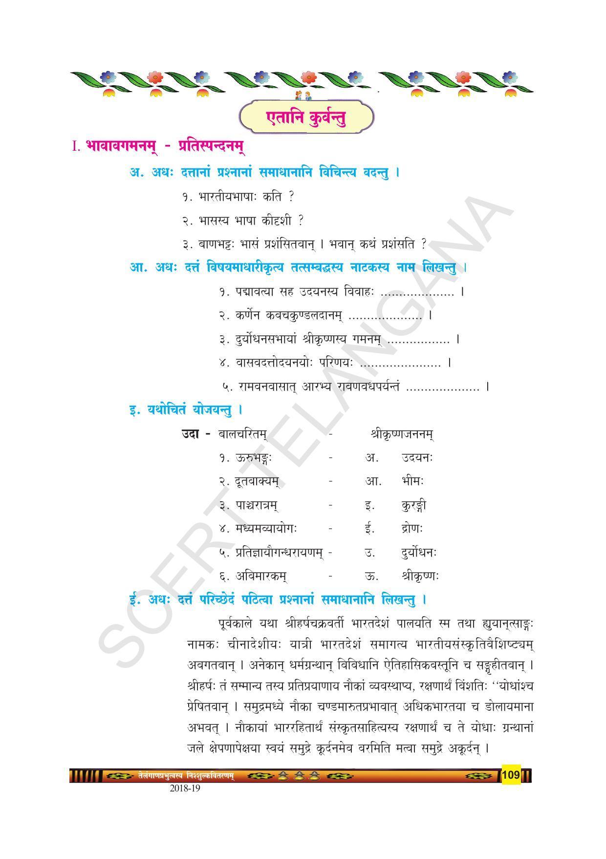 TS SCERT Class 9 Second Language(SAN_OC Medium) Text Book - Page 121