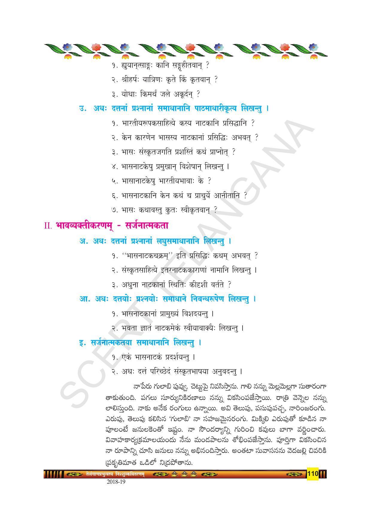 TS SCERT Class 9 Second Language(SAN_OC Medium) Text Book - Page 122