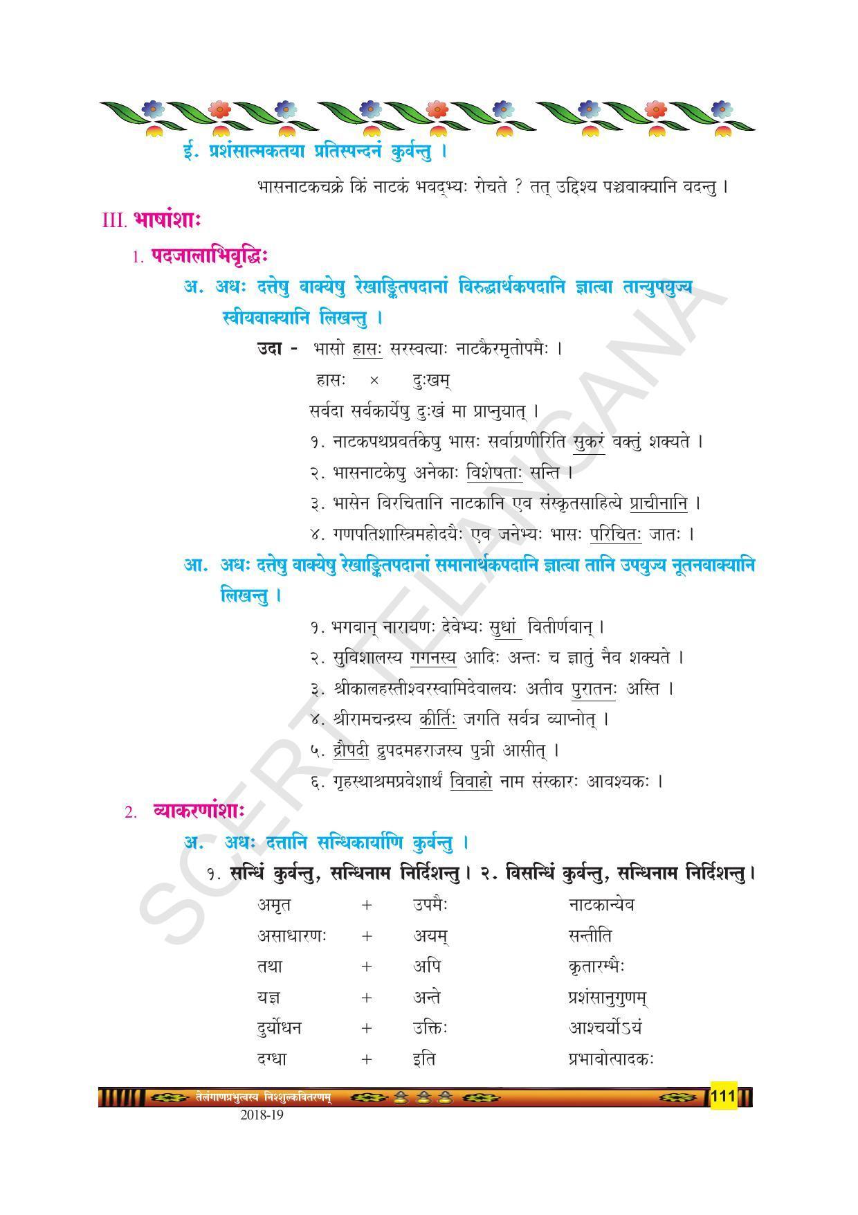 TS SCERT Class 9 Second Language(SAN_OC Medium) Text Book - Page 123