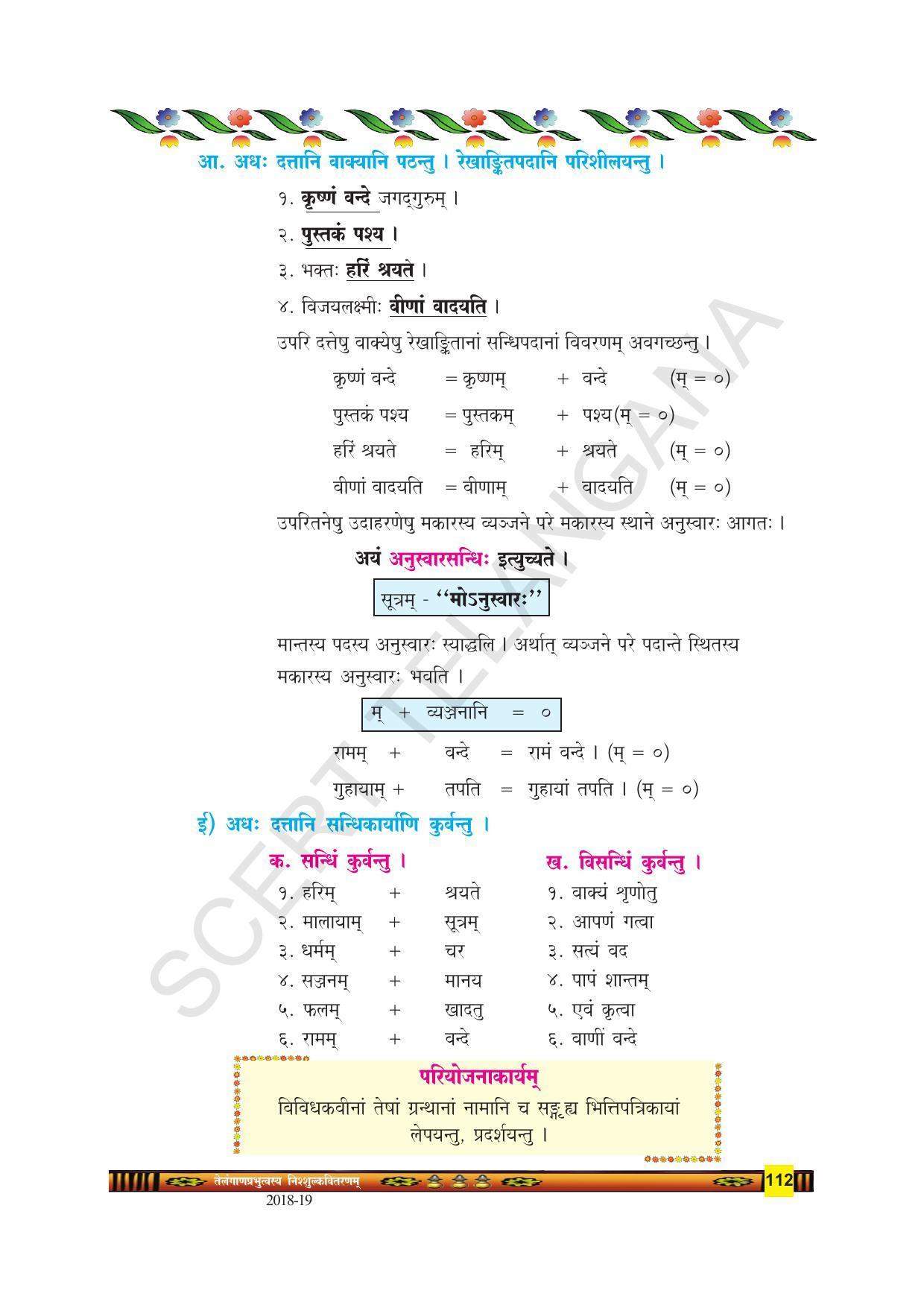 TS SCERT Class 9 Second Language(SAN_OC Medium) Text Book - Page 124