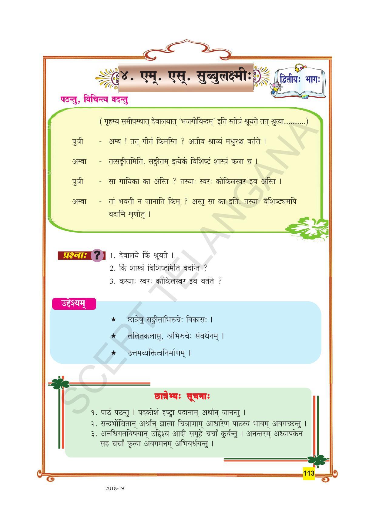 TS SCERT Class 9 Second Language(SAN_OC Medium) Text Book - Page 125