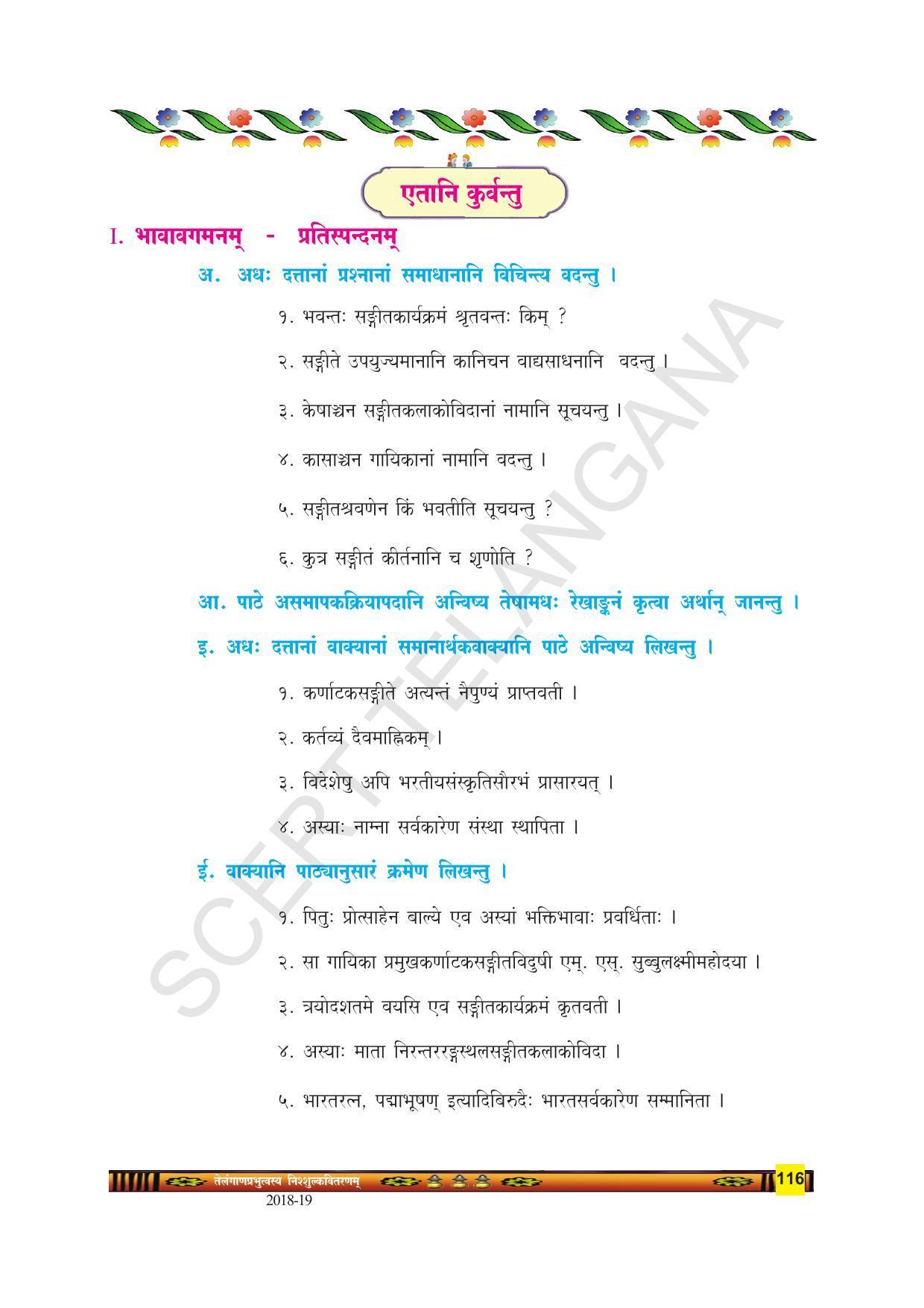 TS SCERT Class 9 Second Language(SAN_OC Medium) Text Book - Page 128