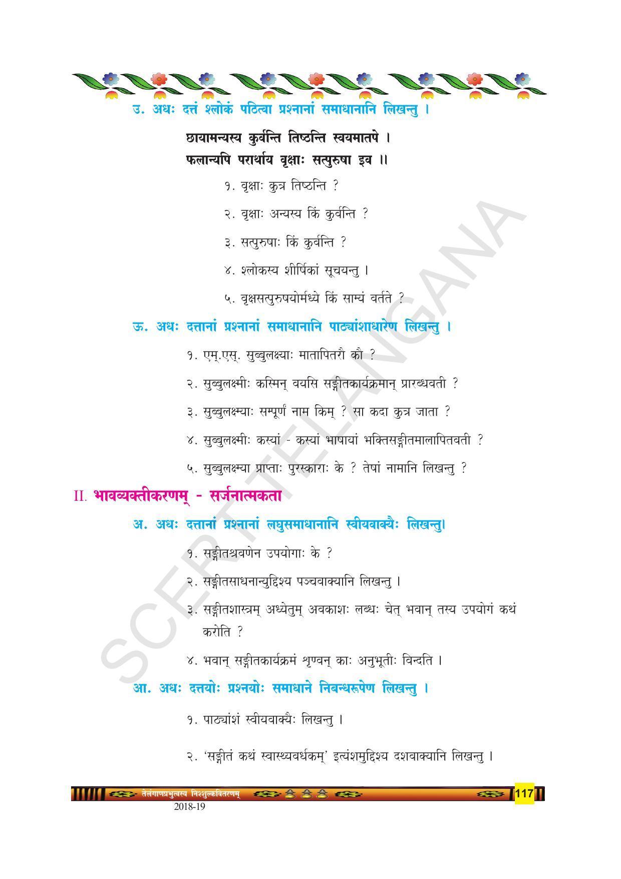 TS SCERT Class 9 Second Language(SAN_OC Medium) Text Book - Page 129