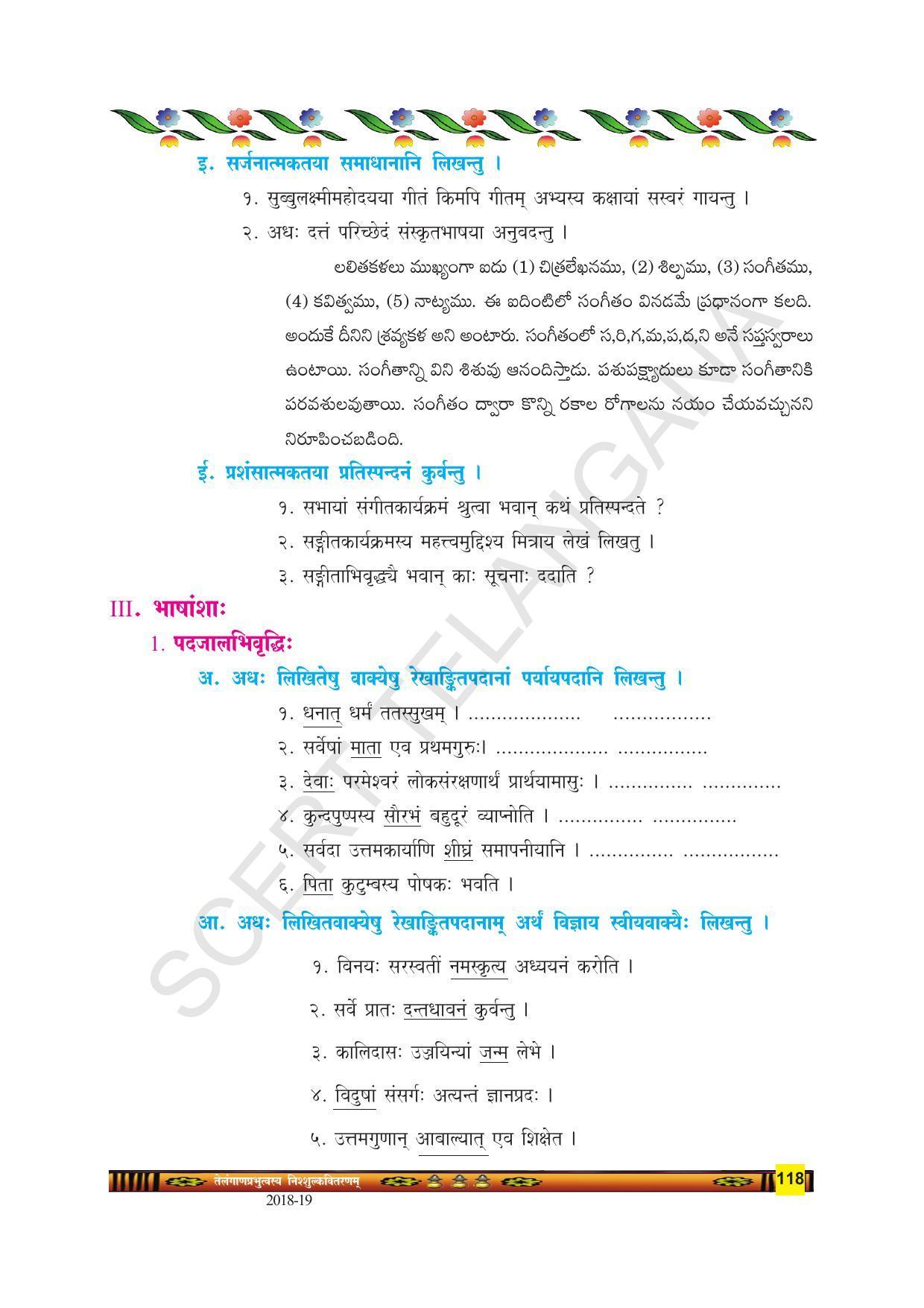 TS SCERT Class 9 Second Language(SAN_OC Medium) Text Book - Page 130