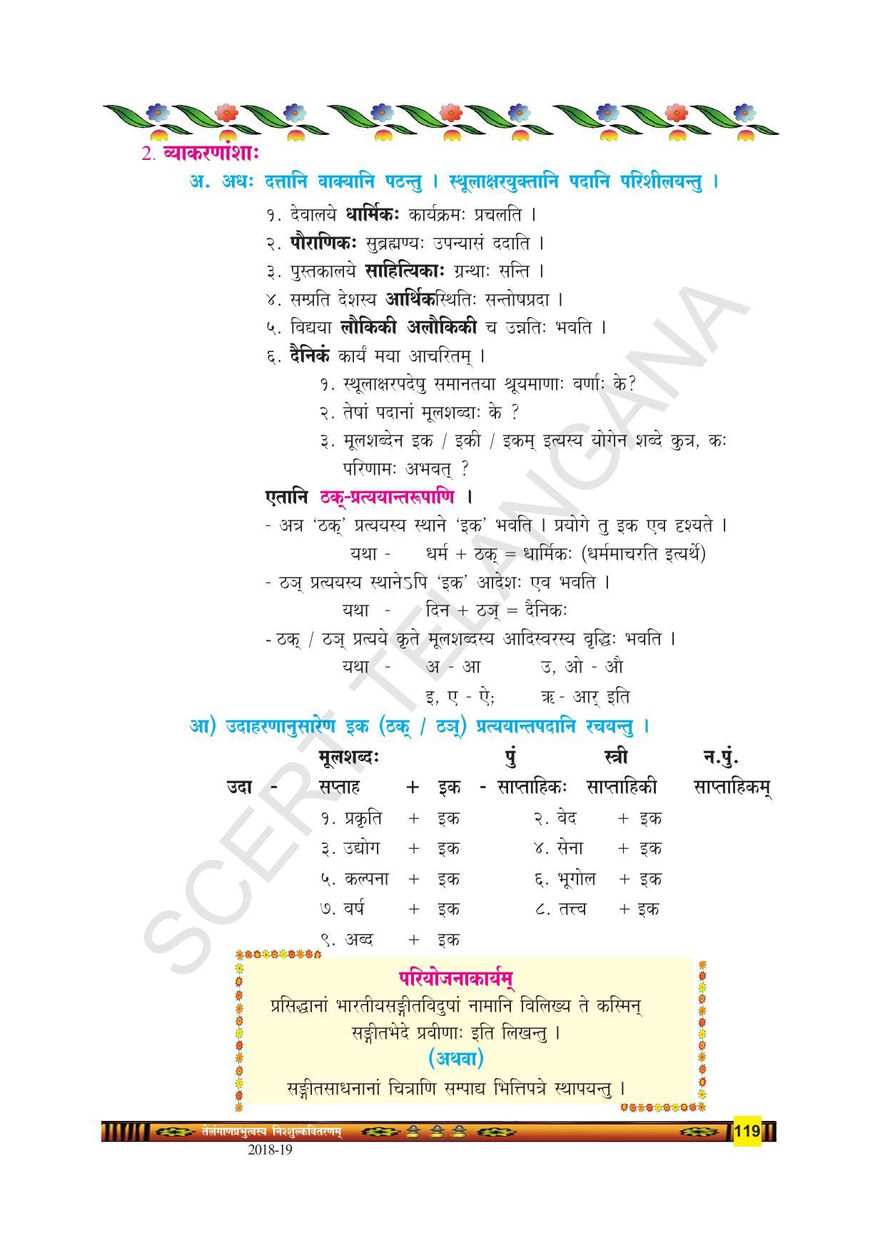 TS SCERT Class 9 Second Language(SAN_OC Medium) Text Book - Page 131