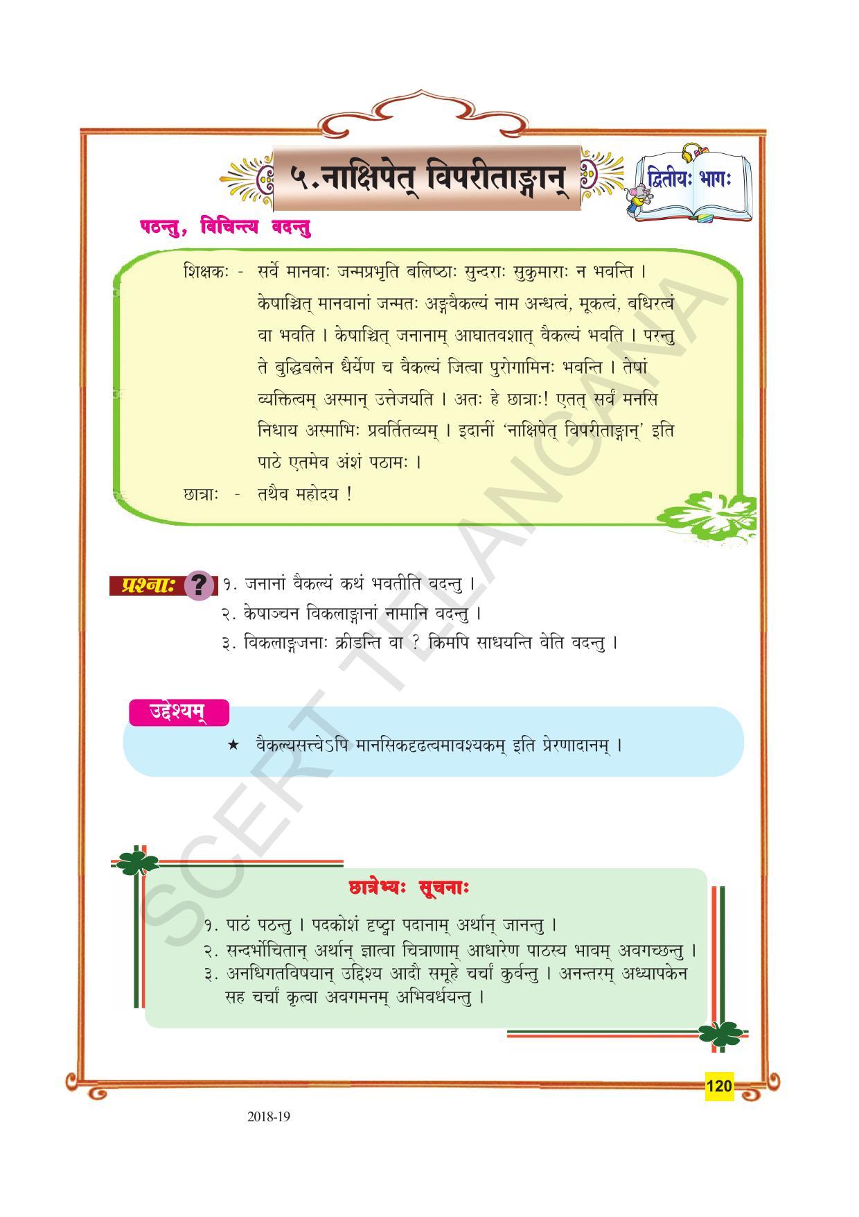 TS SCERT Class 9 Second Language(SAN_OC Medium) Text Book - Page 132