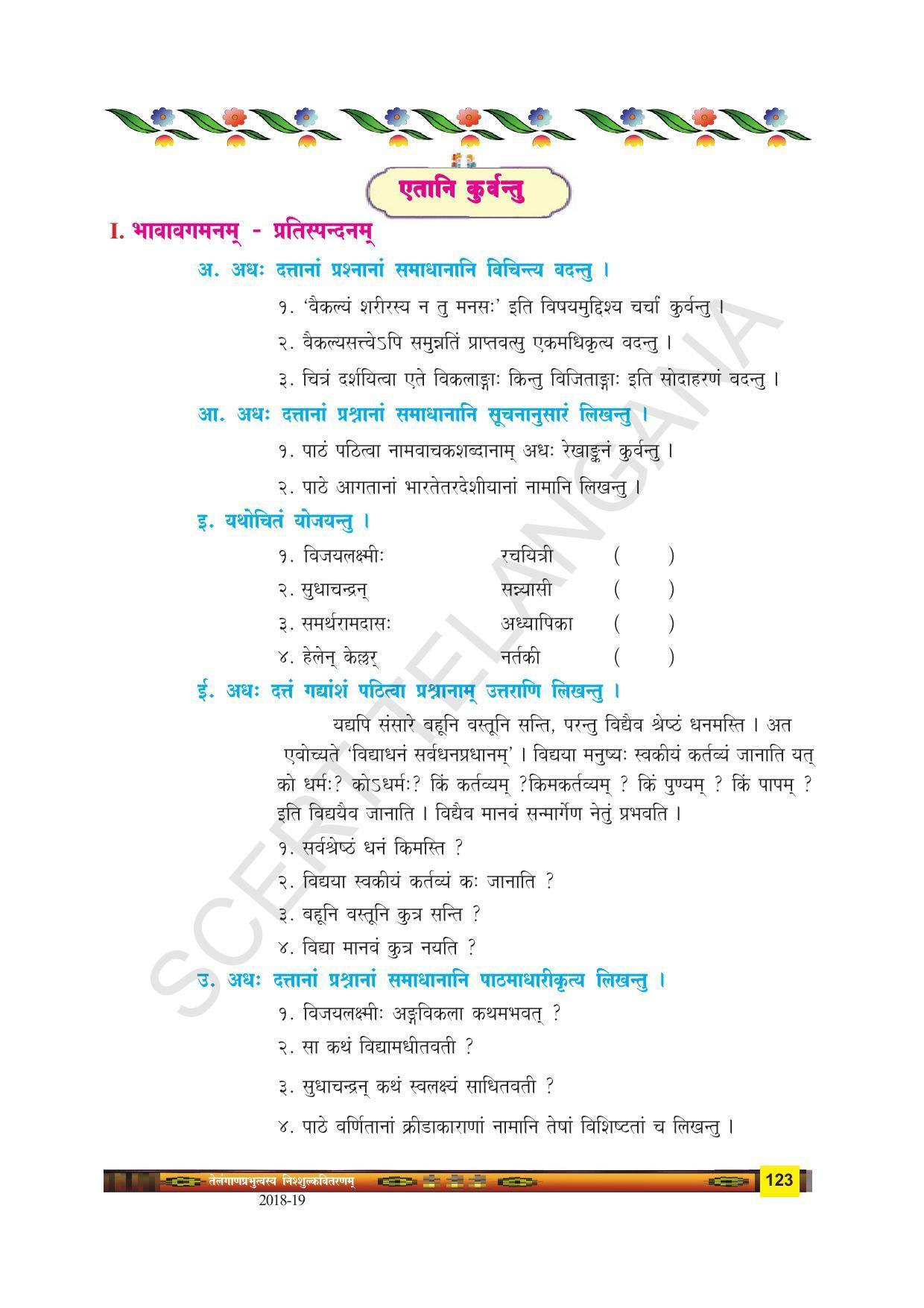 TS SCERT Class 9 Second Language(SAN_OC Medium) Text Book - Page 135