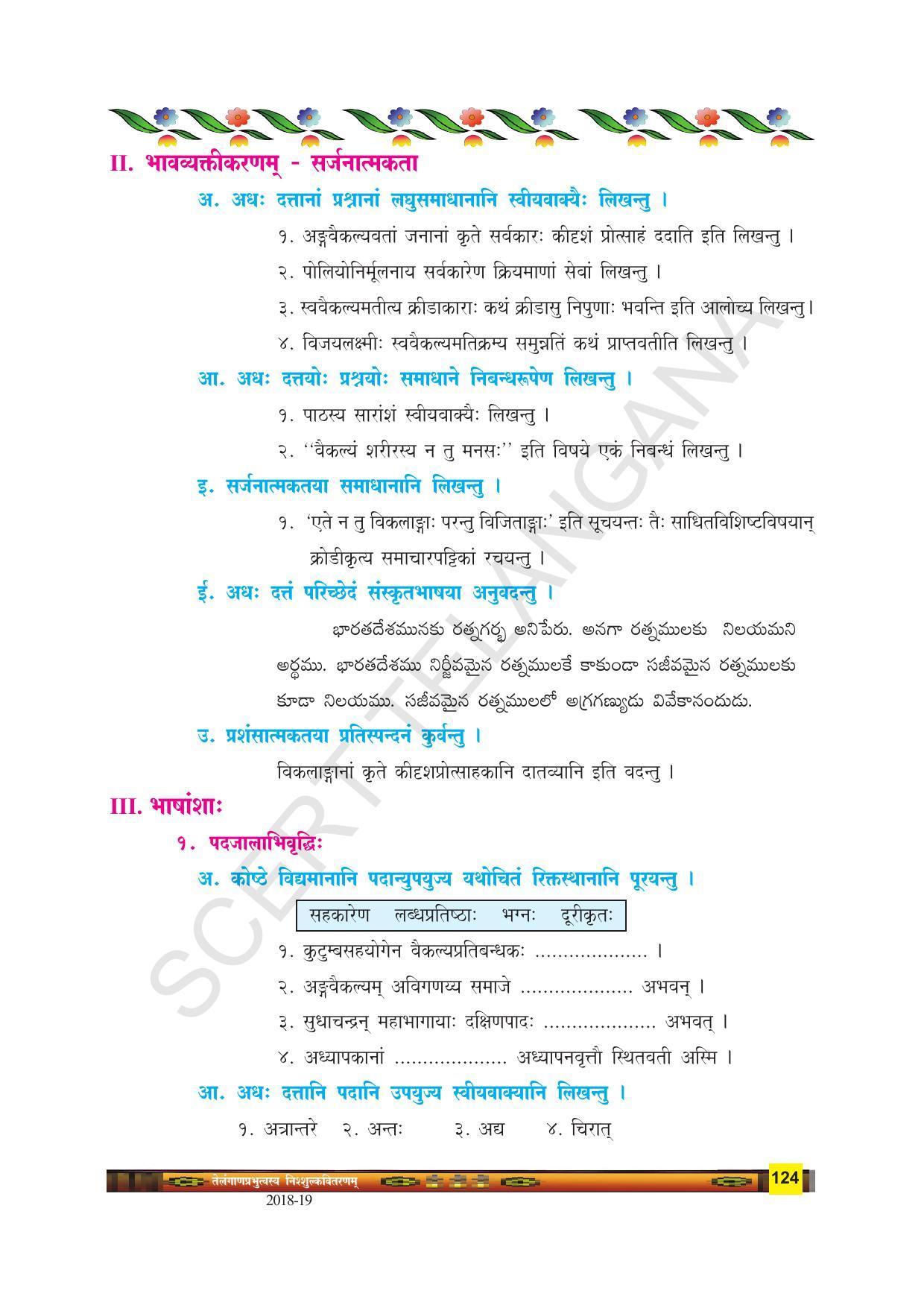 TS SCERT Class 9 Second Language(SAN_OC Medium) Text Book - Page 136