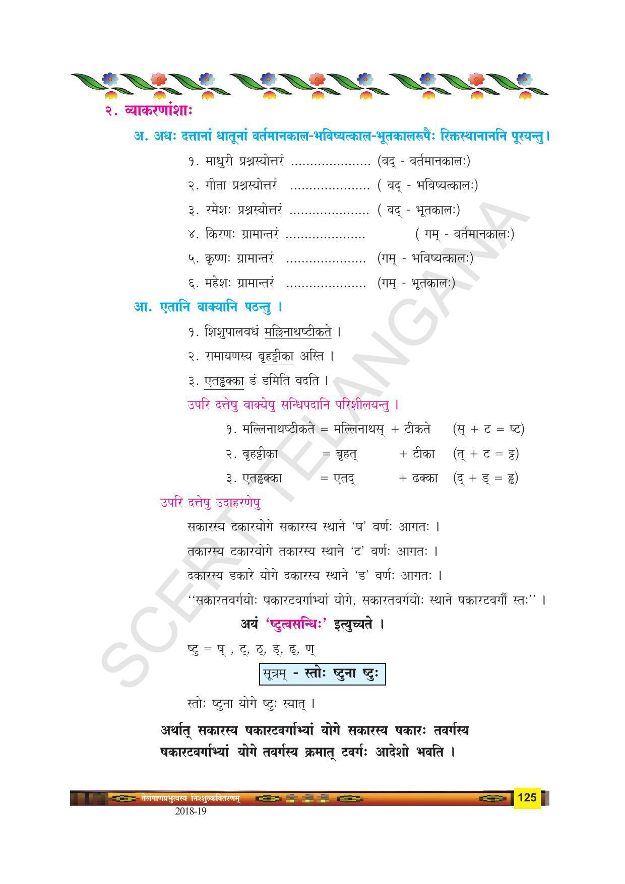 TS SCERT Class 9 Second Language(SAN_OC Medium) Text Book - Page 137