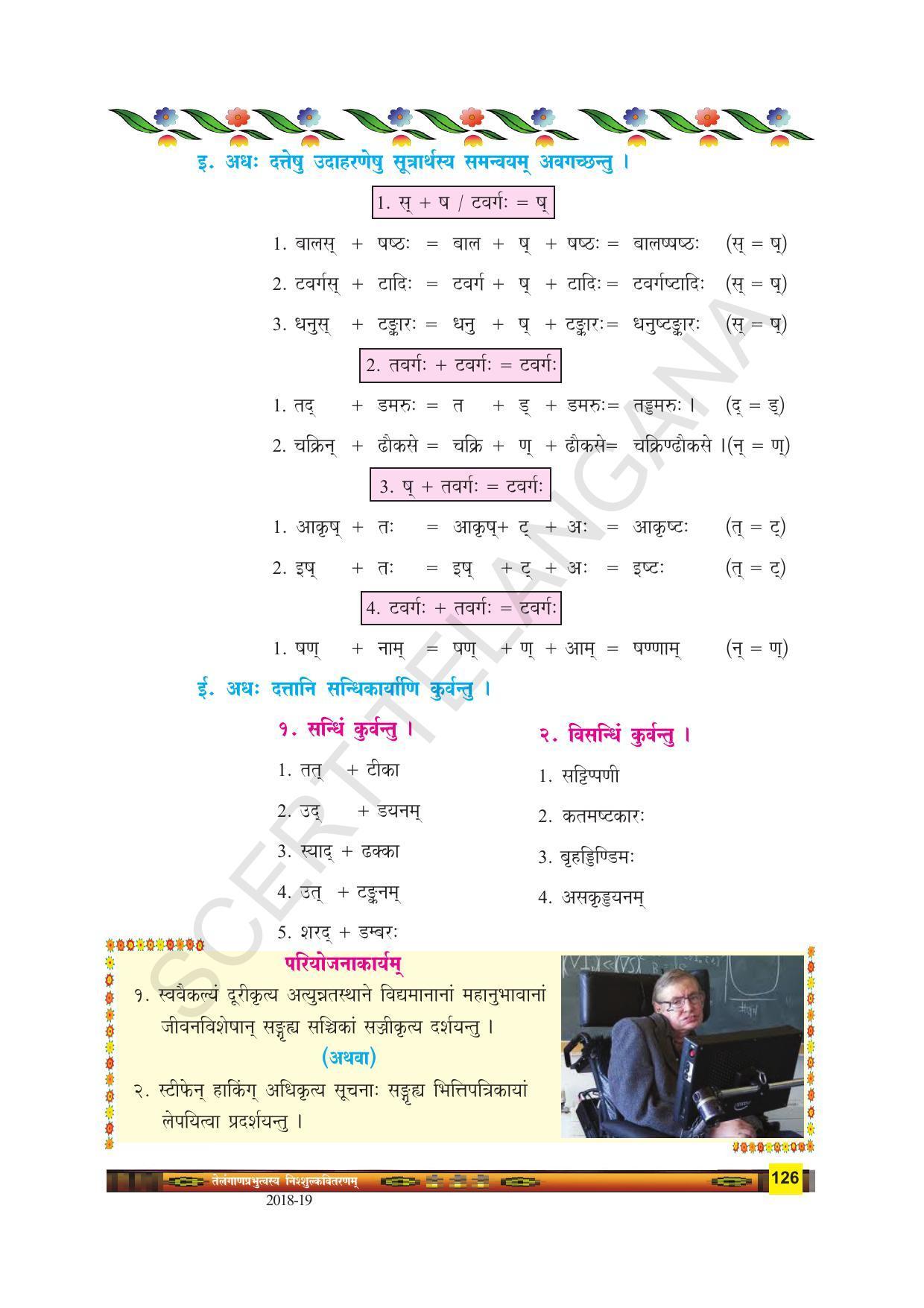 TS SCERT Class 9 Second Language(SAN_OC Medium) Text Book - Page 138