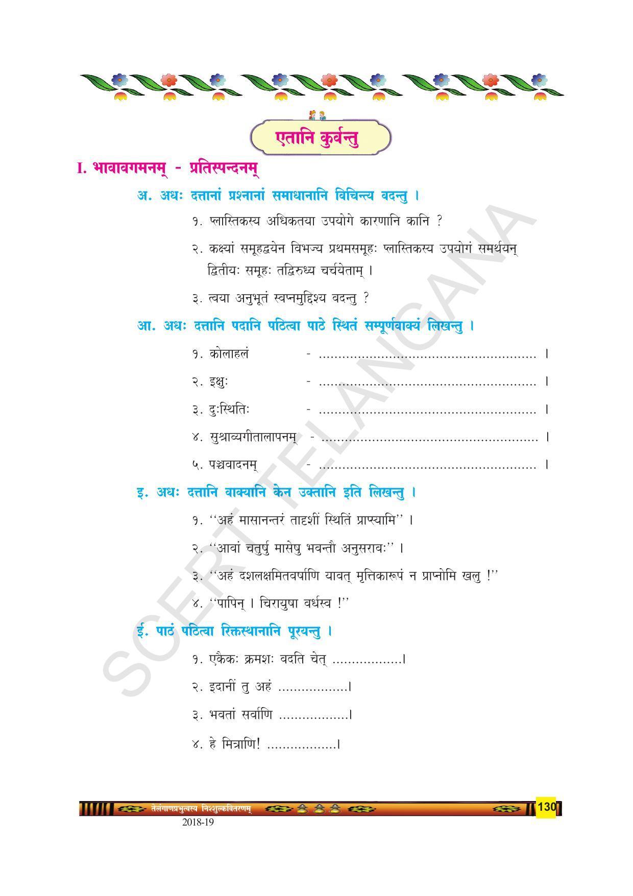 TS SCERT Class 9 Second Language(SAN_OC Medium) Text Book - Page 142