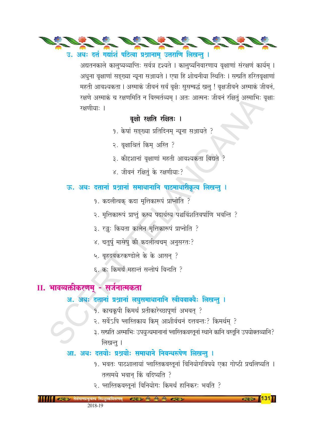 TS SCERT Class 9 Second Language(SAN_OC Medium) Text Book - Page 143