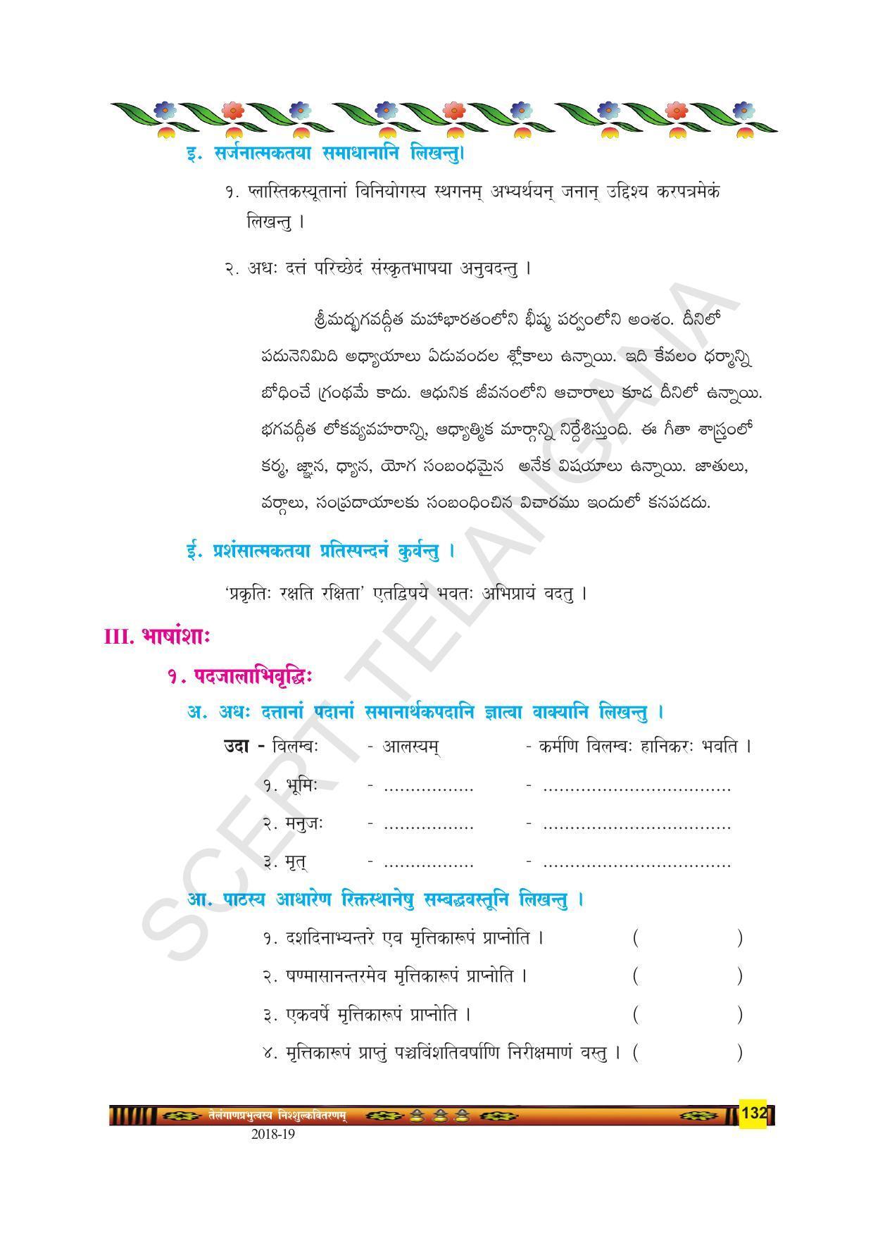 TS SCERT Class 9 Second Language(SAN_OC Medium) Text Book - Page 144