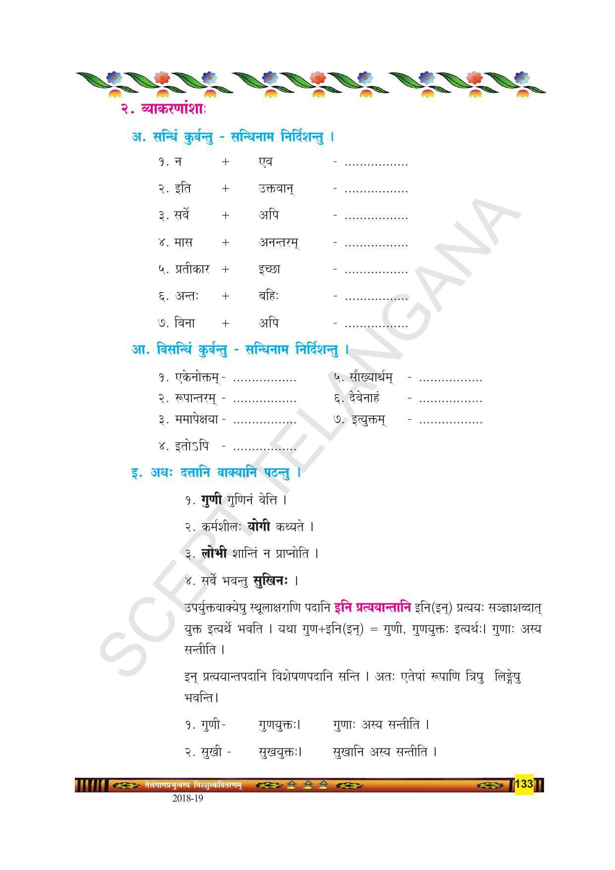 TS SCERT Class 9 Second Language(SAN_OC Medium) Text Book - Page 145