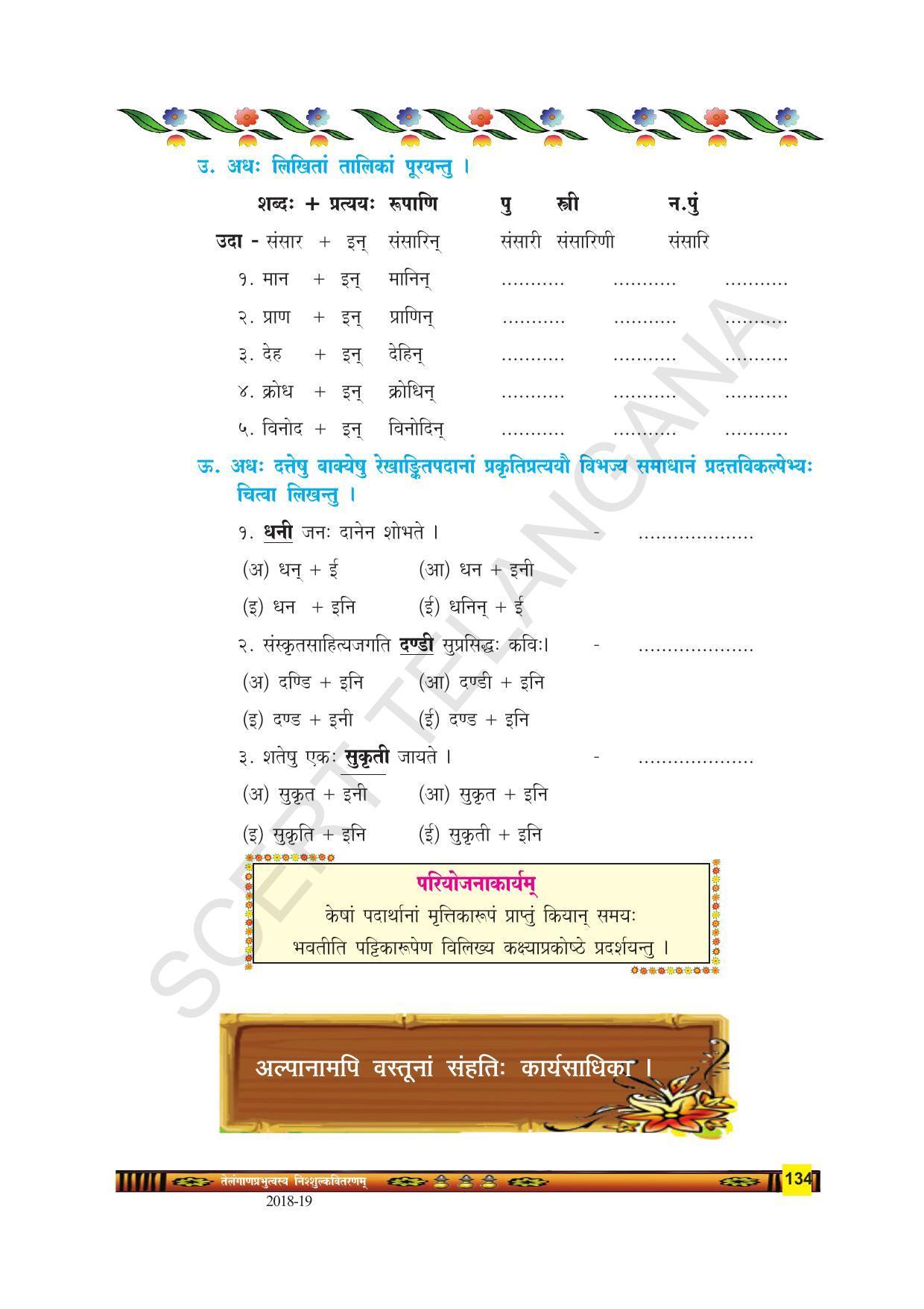 TS SCERT Class 9 Second Language(SAN_OC Medium) Text Book - Page 146