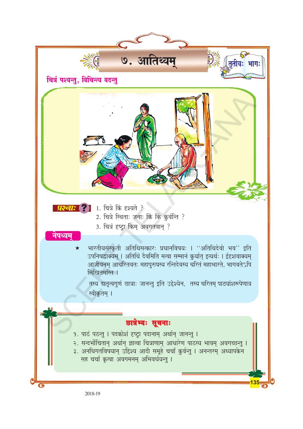 TS SCERT Class 9 Second Language(SAN_OC Medium) Text Book - Page 147