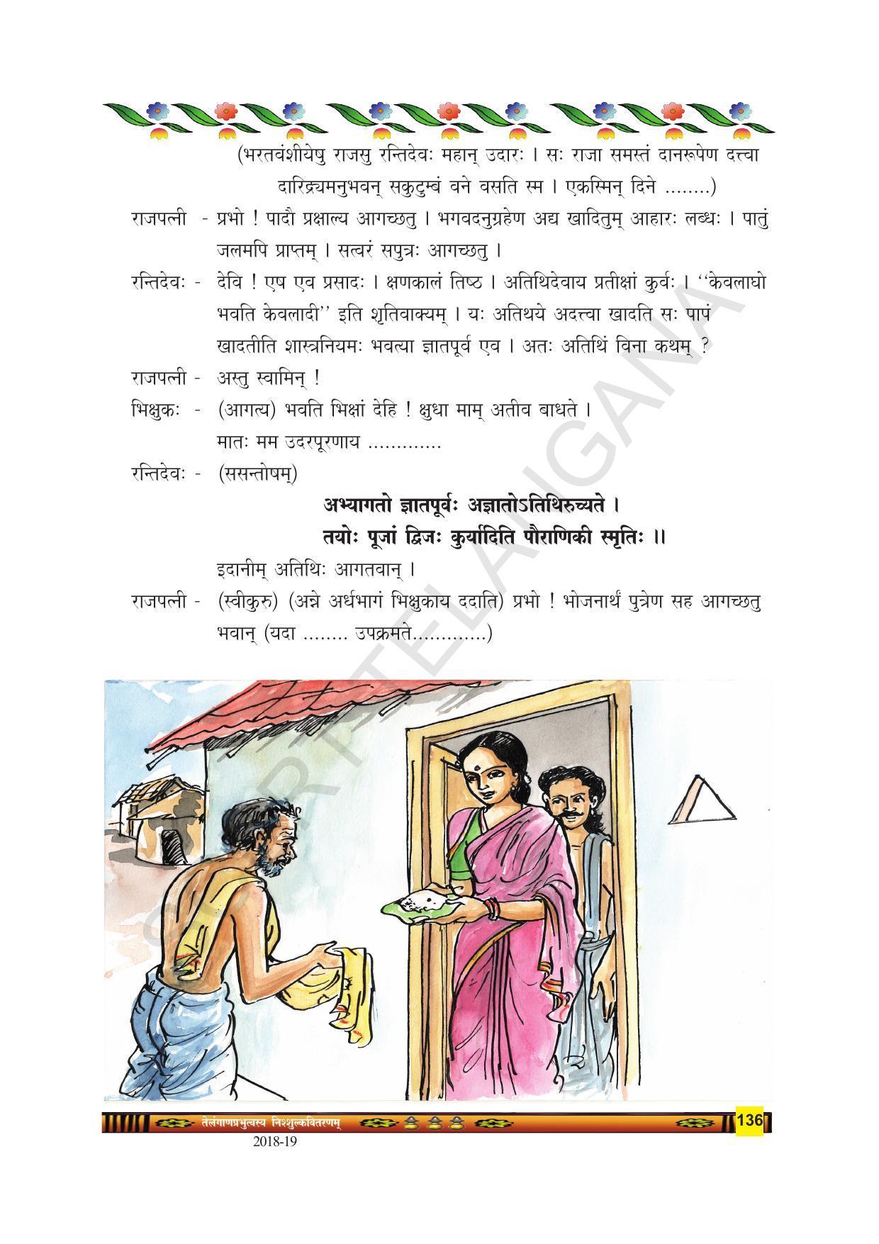 TS SCERT Class 9 Second Language(SAN_OC Medium) Text Book - Page 148