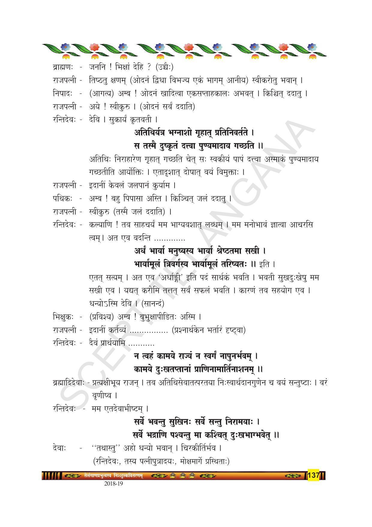 TS SCERT Class 9 Second Language(SAN_OC Medium) Text Book - Page 149