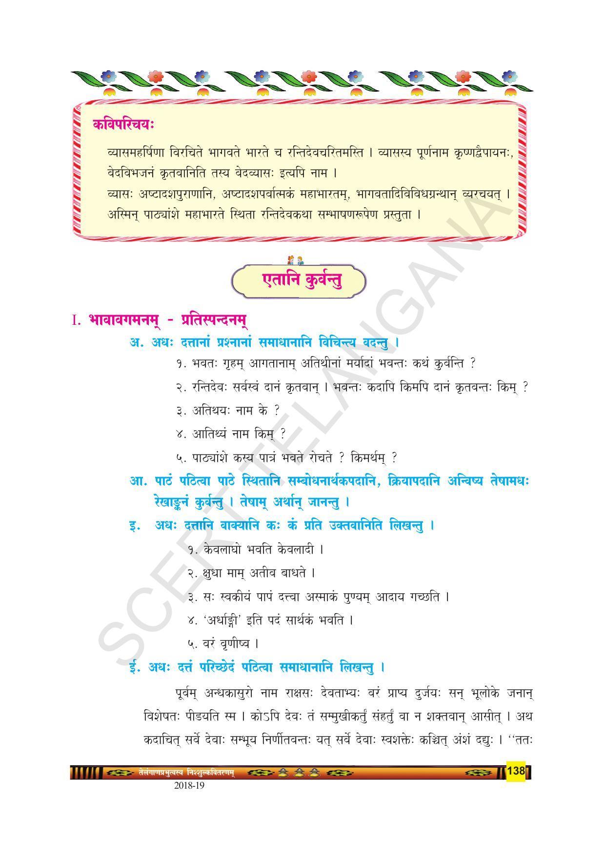 TS SCERT Class 9 Second Language(SAN_OC Medium) Text Book - Page 150