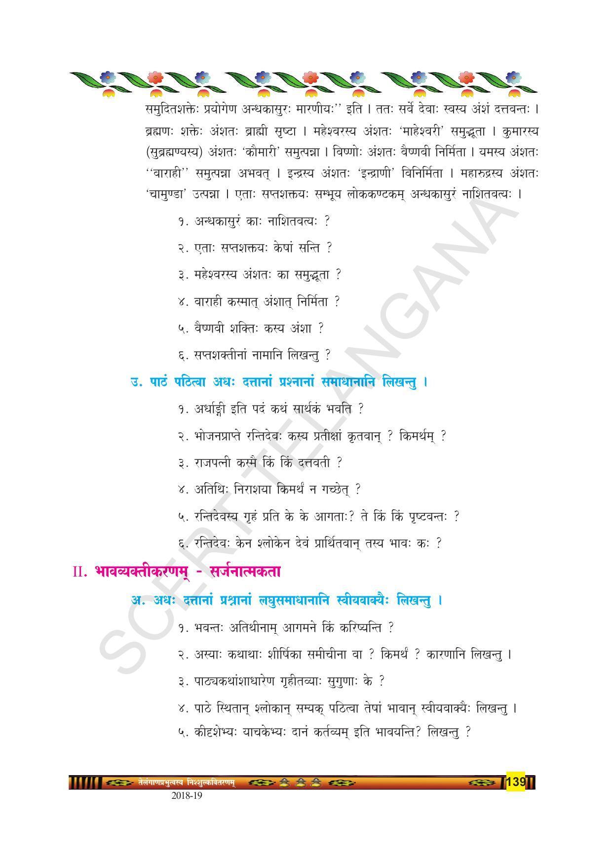 TS SCERT Class 9 Second Language(SAN_OC Medium) Text Book - Page 151