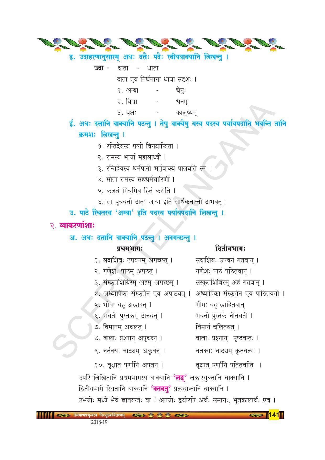 TS SCERT Class 9 Second Language(SAN_OC Medium) Text Book - Page 153