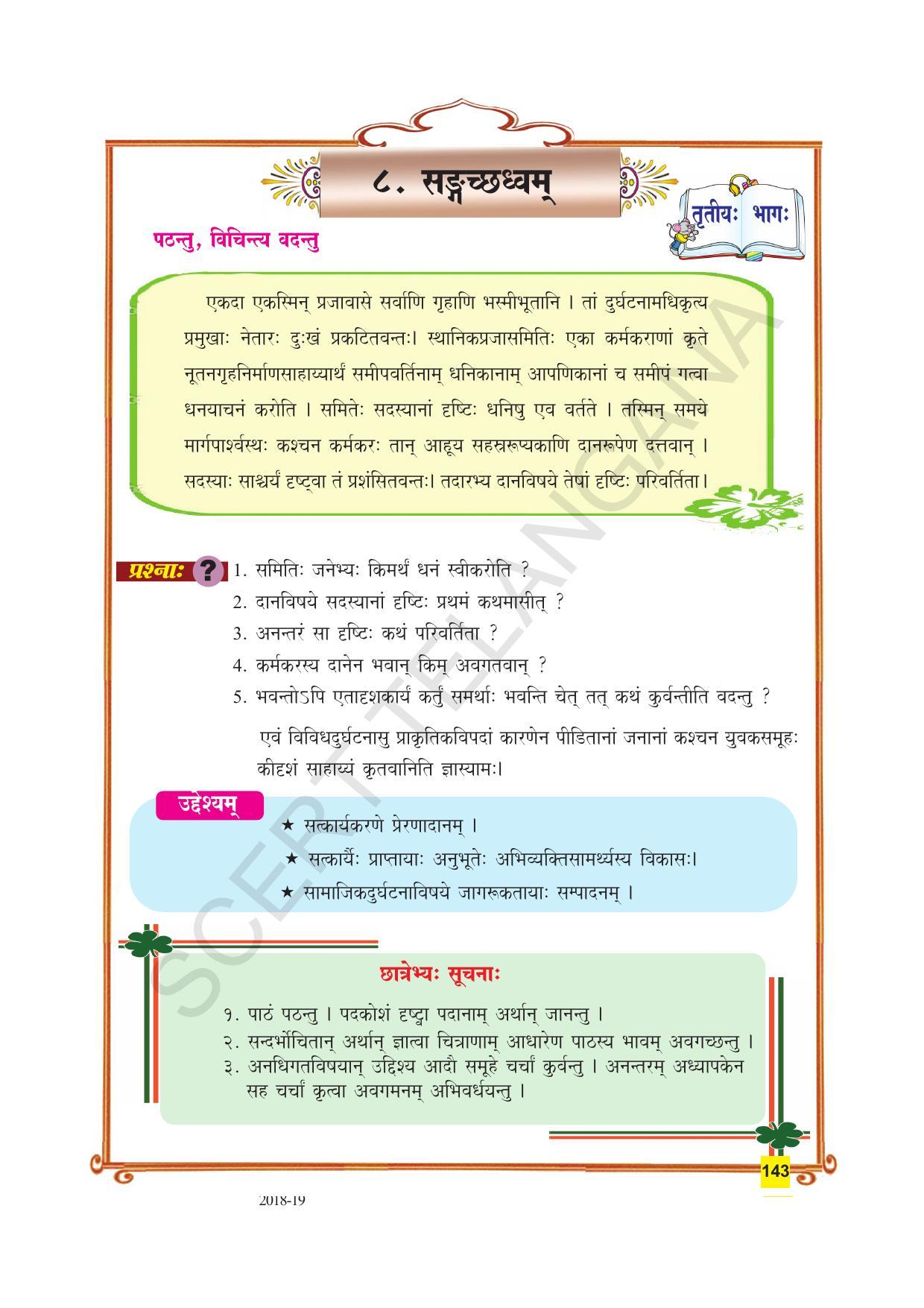 TS SCERT Class 9 Second Language(SAN_OC Medium) Text Book - Page 155