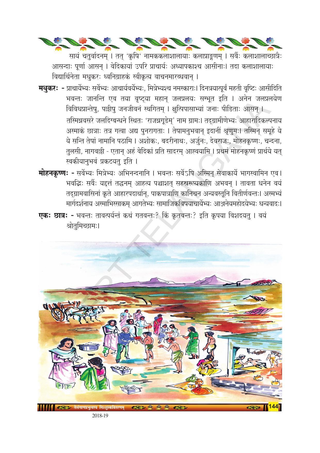 TS SCERT Class 9 Second Language(SAN_OC Medium) Text Book - Page 156