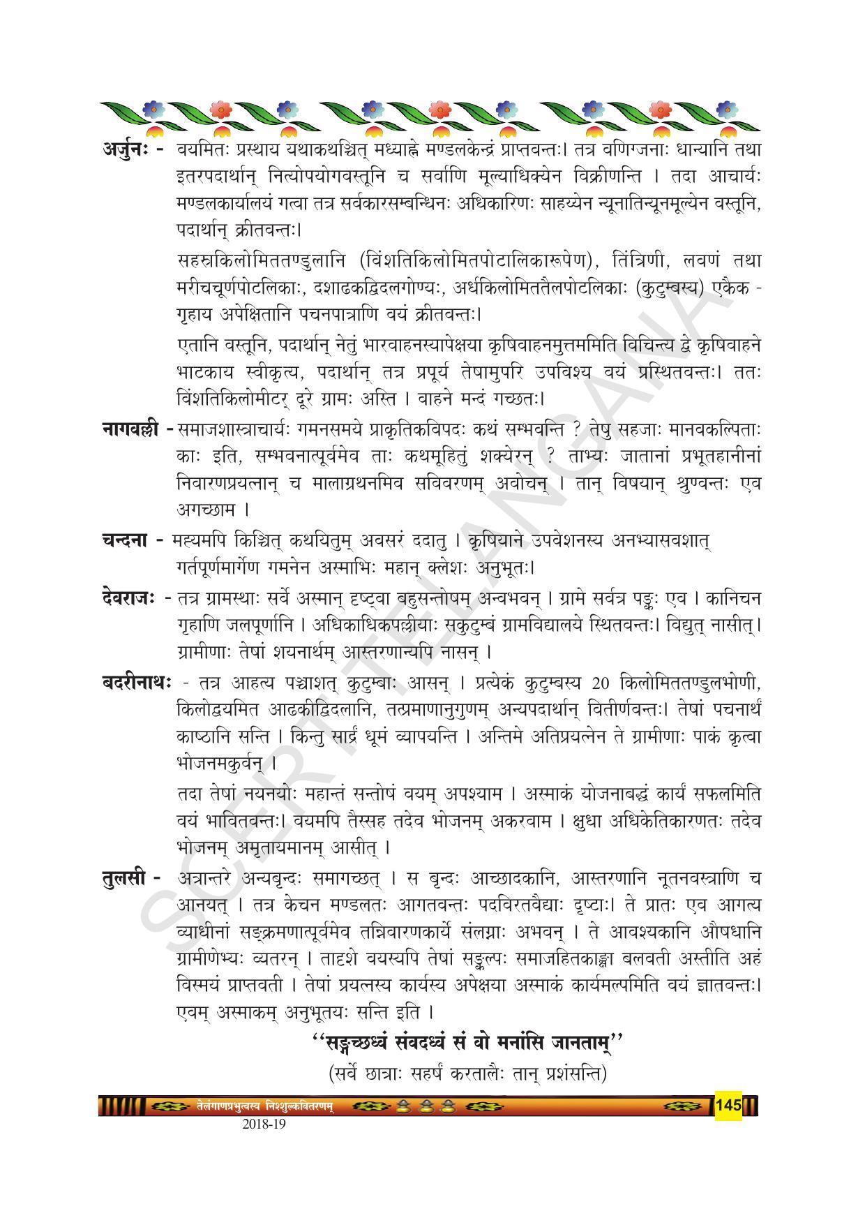 TS SCERT Class 9 Second Language(SAN_OC Medium) Text Book - Page 157