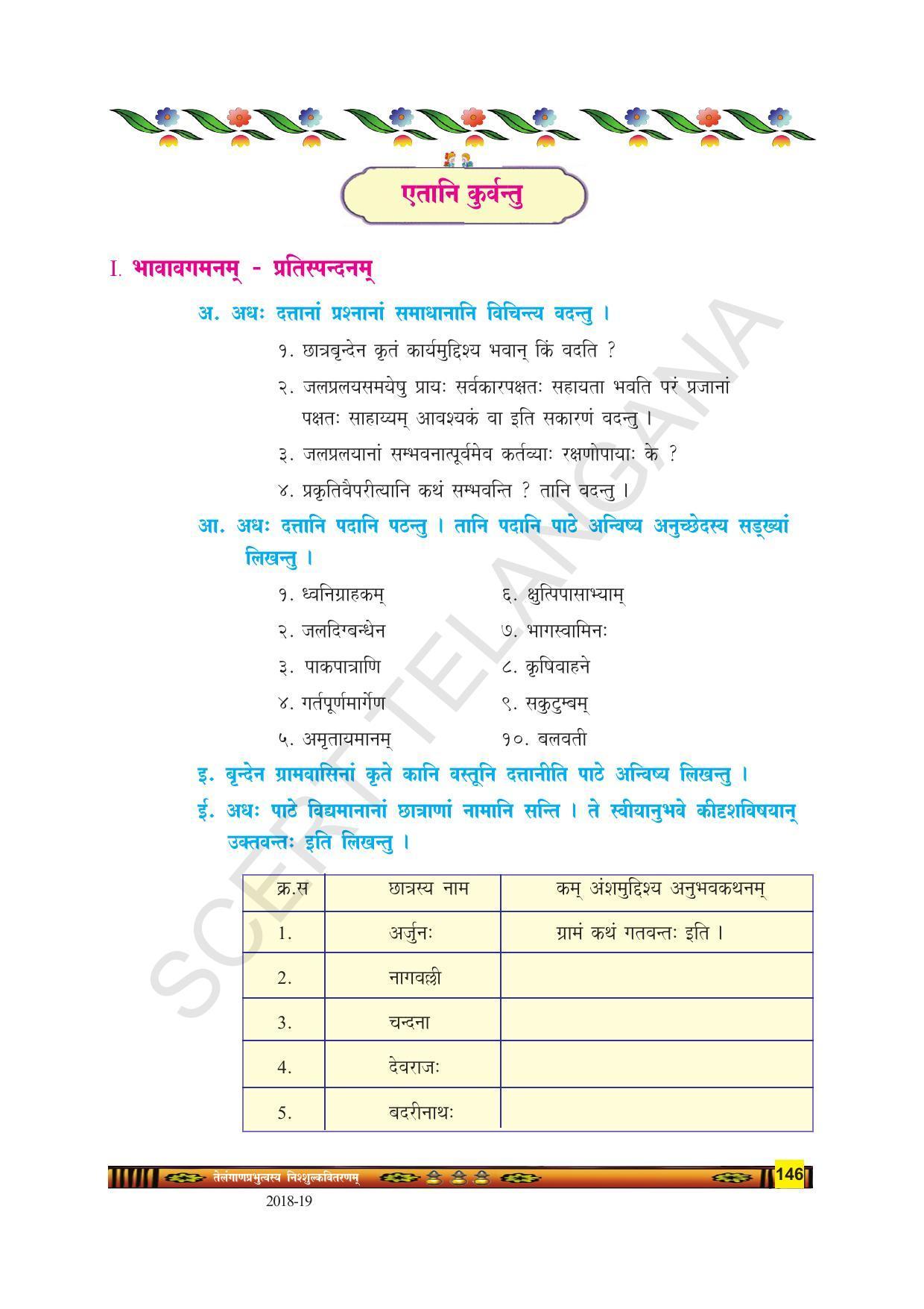 TS SCERT Class 9 Second Language(SAN_OC Medium) Text Book - Page 158