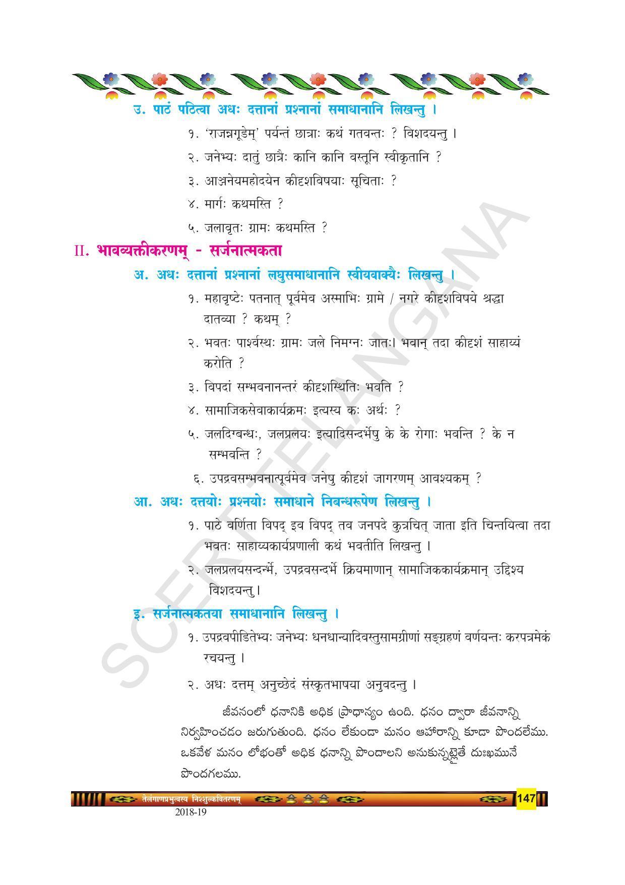 TS SCERT Class 9 Second Language(SAN_OC Medium) Text Book - Page 159