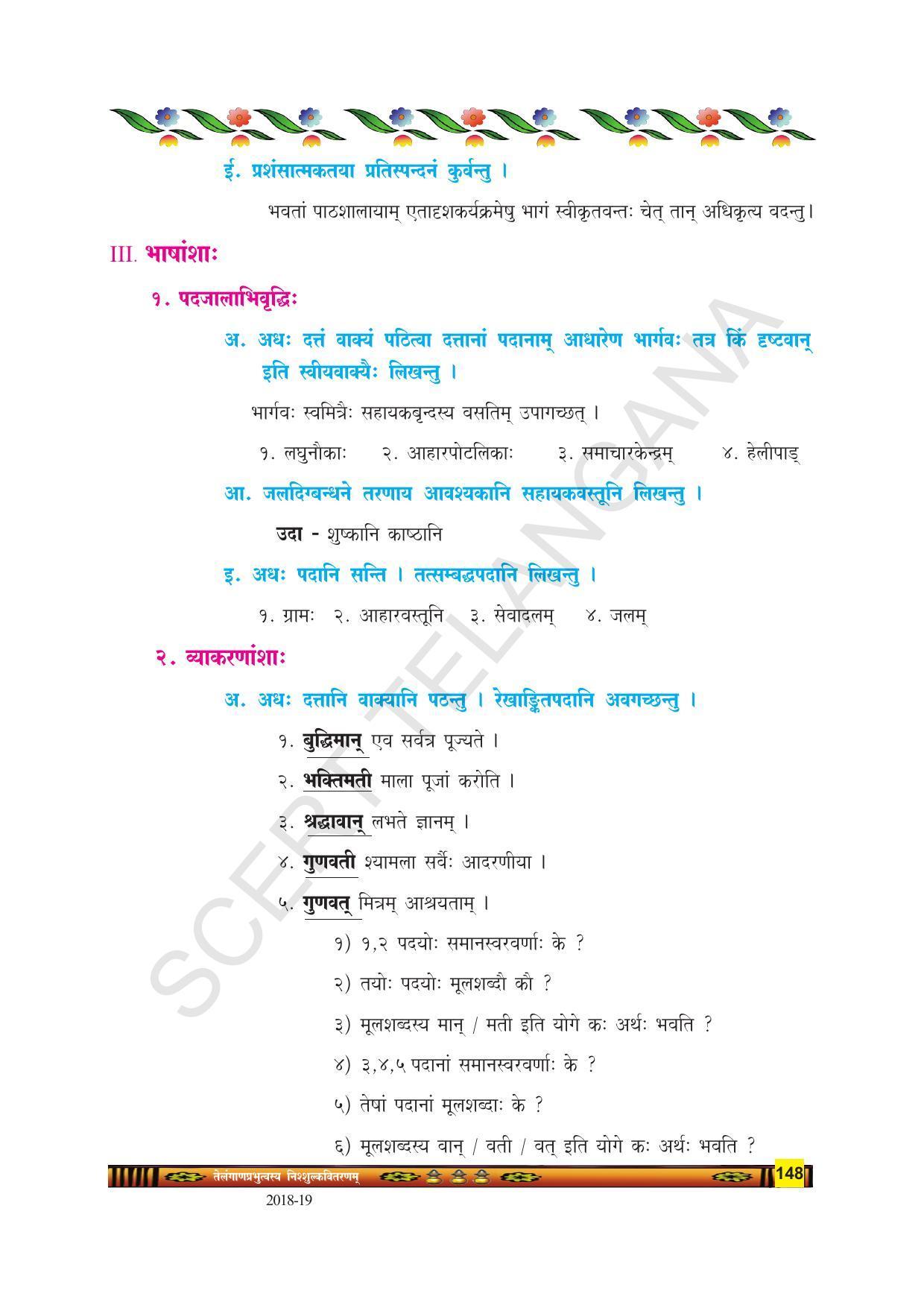 TS SCERT Class 9 Second Language(SAN_OC Medium) Text Book - Page 160