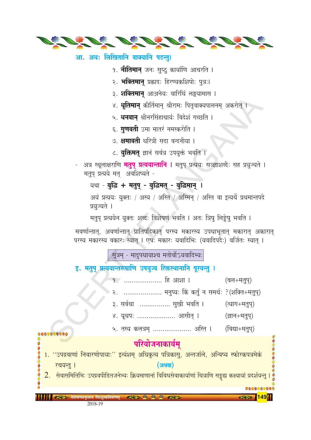 TS SCERT Class 9 Second Language(SAN_OC Medium) Text Book - Page 161