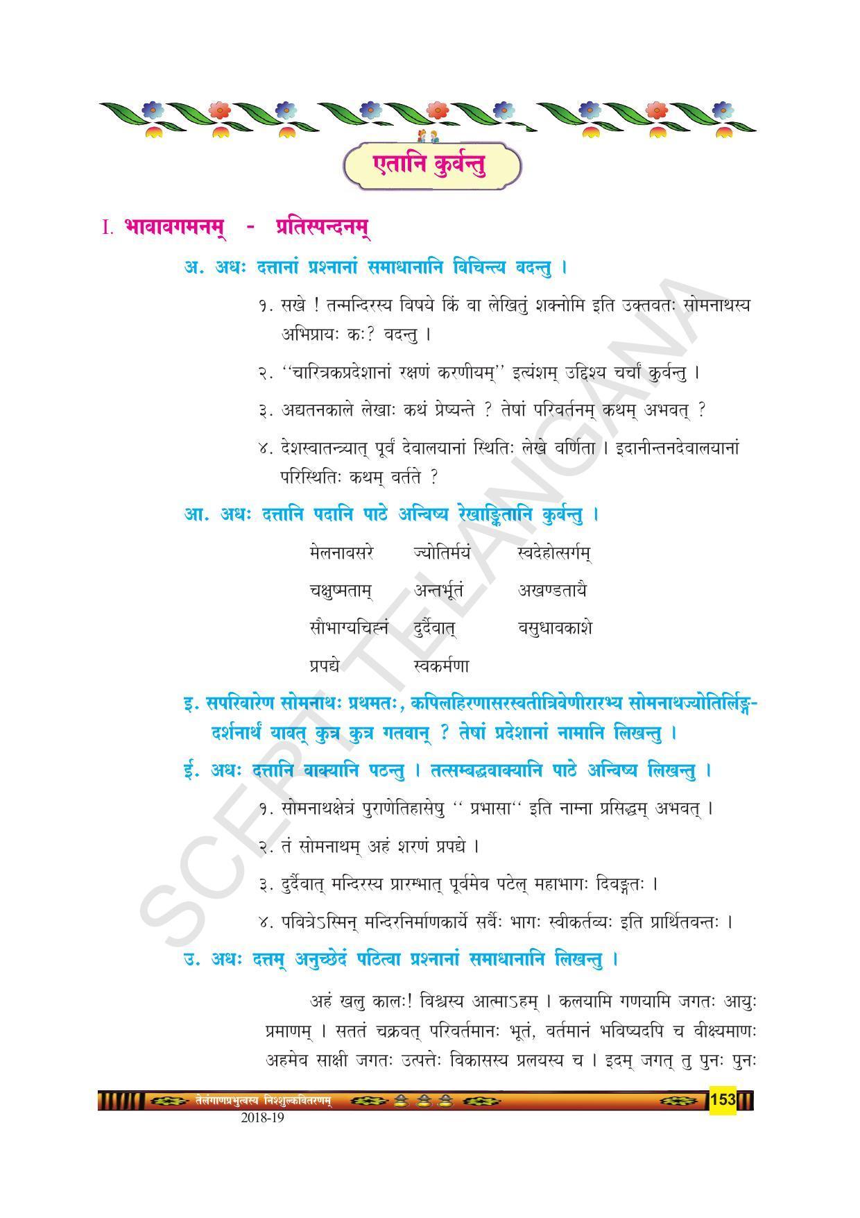 TS SCERT Class 9 Second Language(SAN_OC Medium) Text Book - Page 165