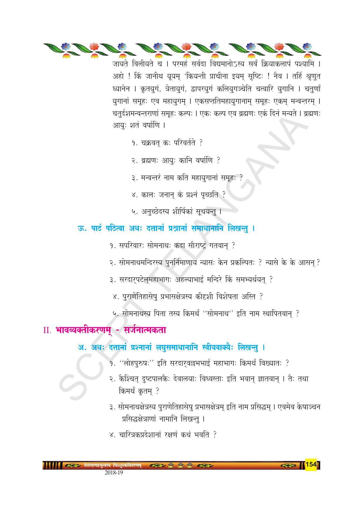 TS SCERT Class 9 Second Language(SAN_OC Medium) Text Book - Page 166