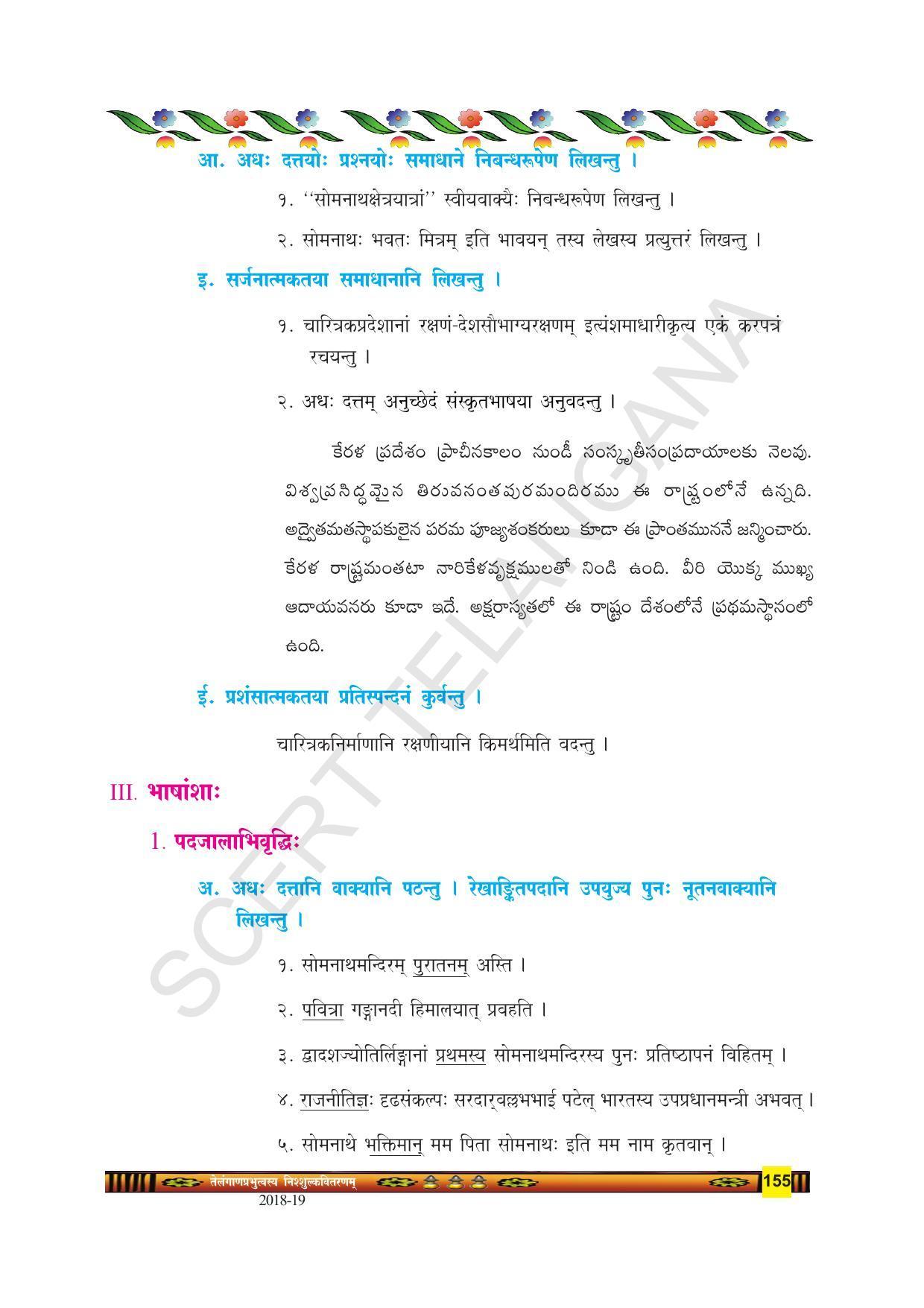 TS SCERT Class 9 Second Language(SAN_OC Medium) Text Book - Page 167